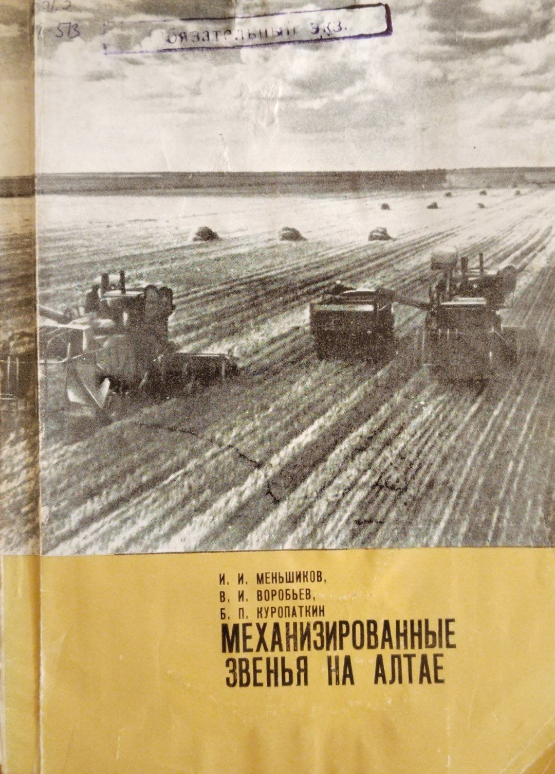 Механизированные звенья на Алтае