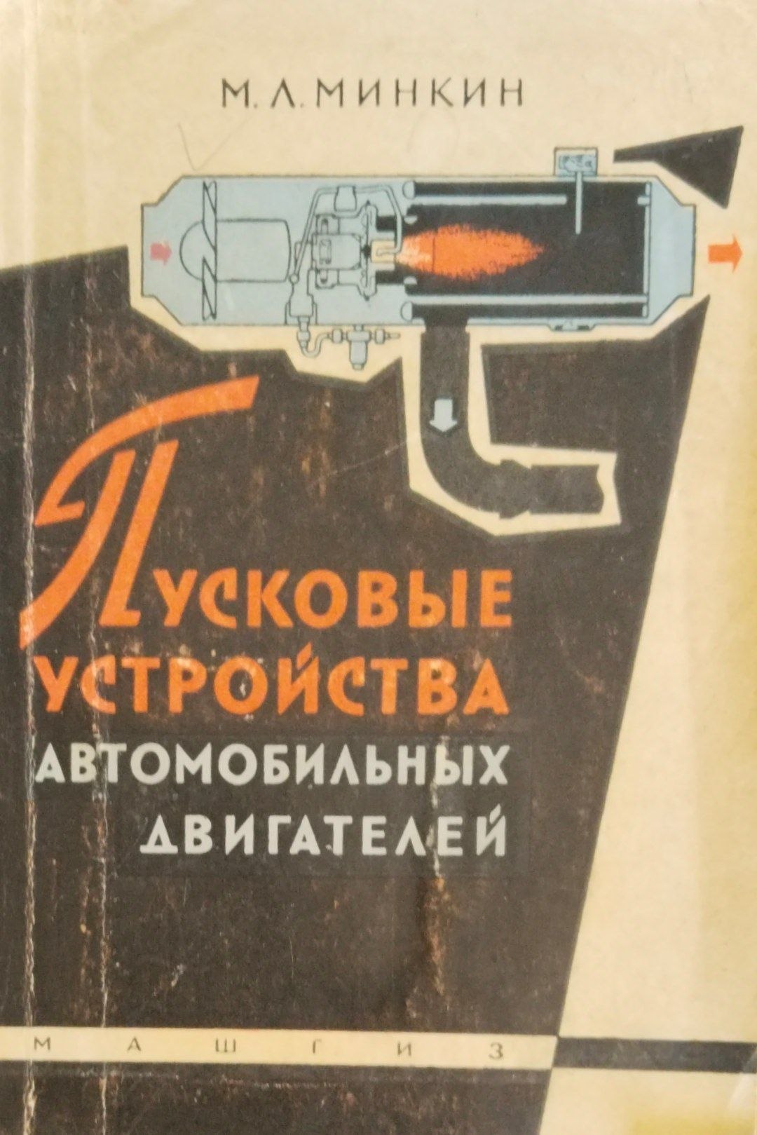 Пусковые устройства автомобильных двигателей