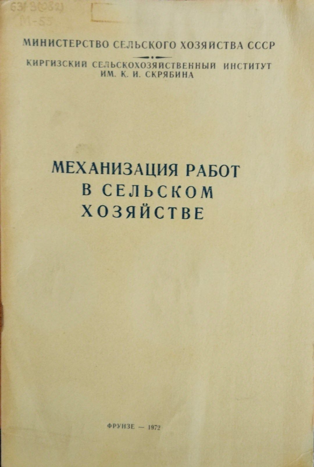 Механизация работ в сельском хозяйстве