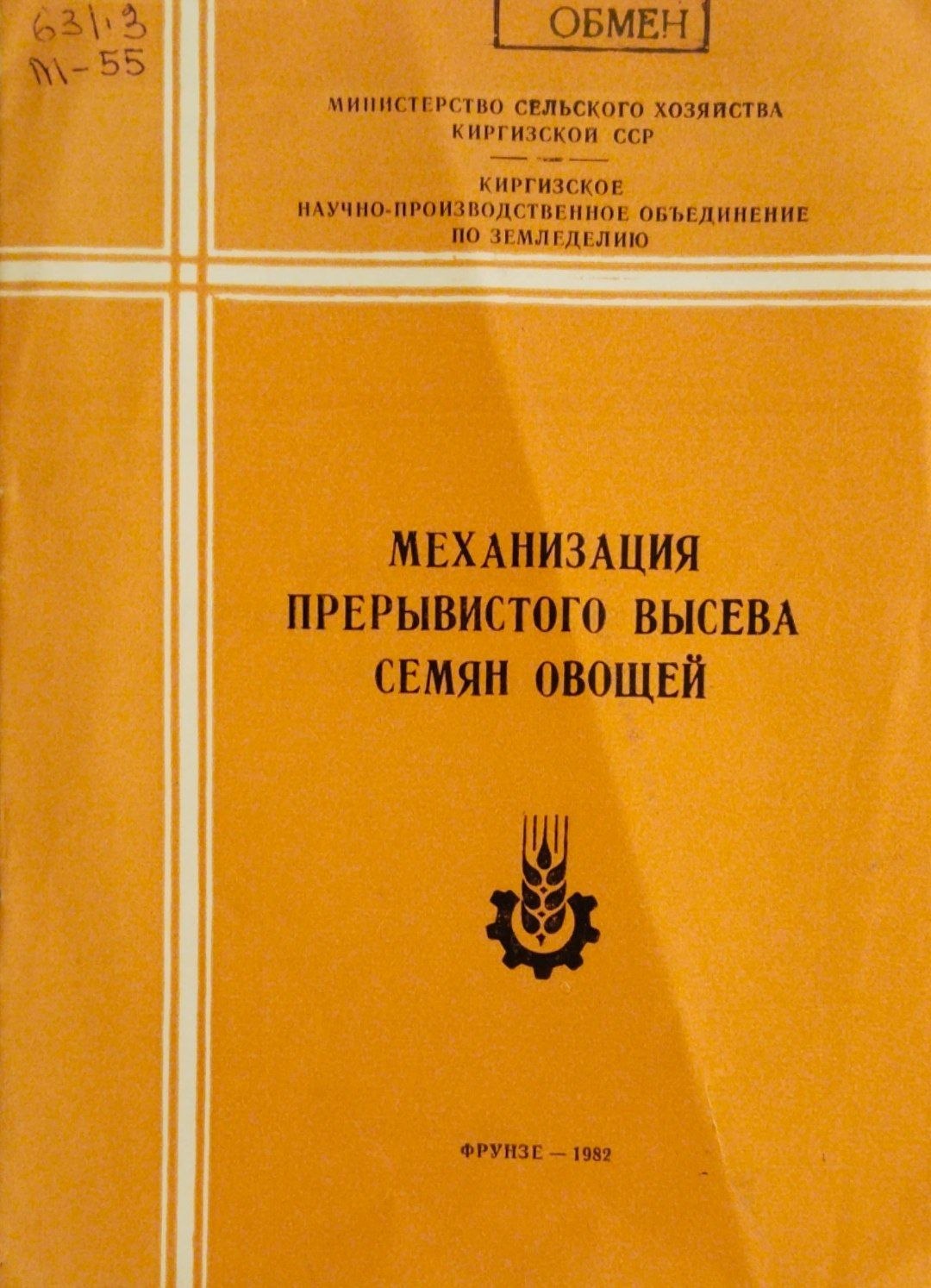 Механизация прерывистого высева семян овощей