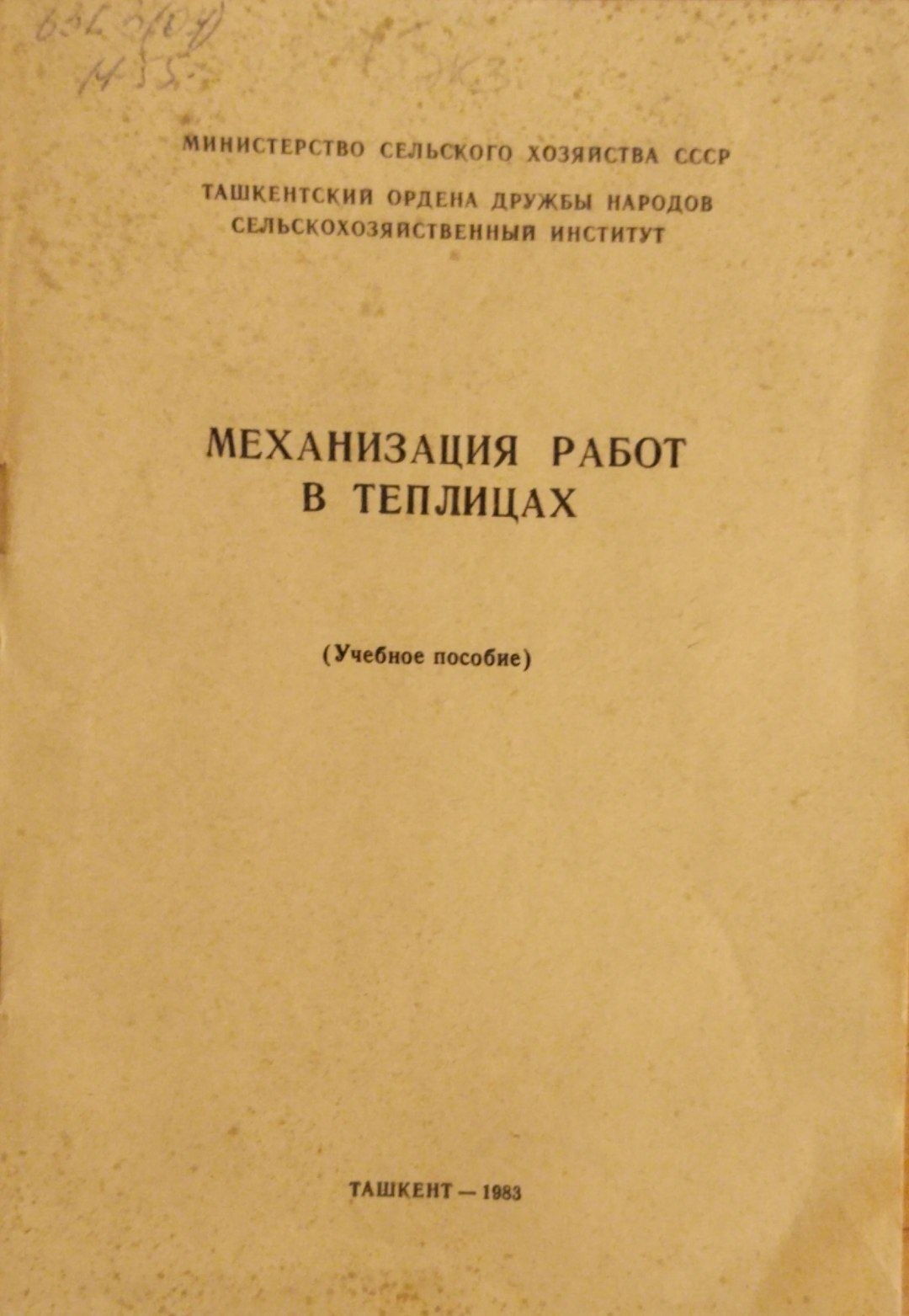 Механизация работ в теплицах