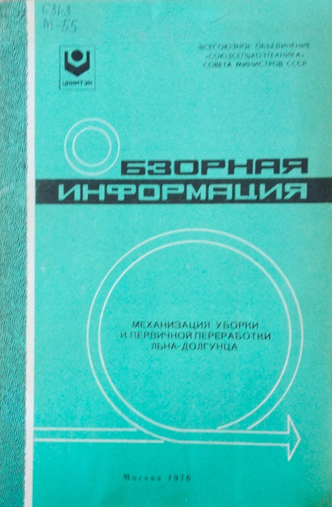 Механизация уборки и первичной переработки льна -долгунца
