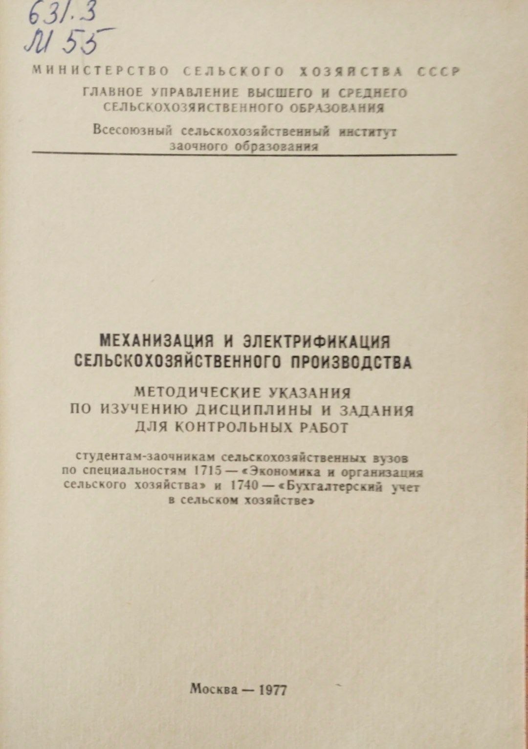 Механизация и электрификация сельскохозяйственного производства