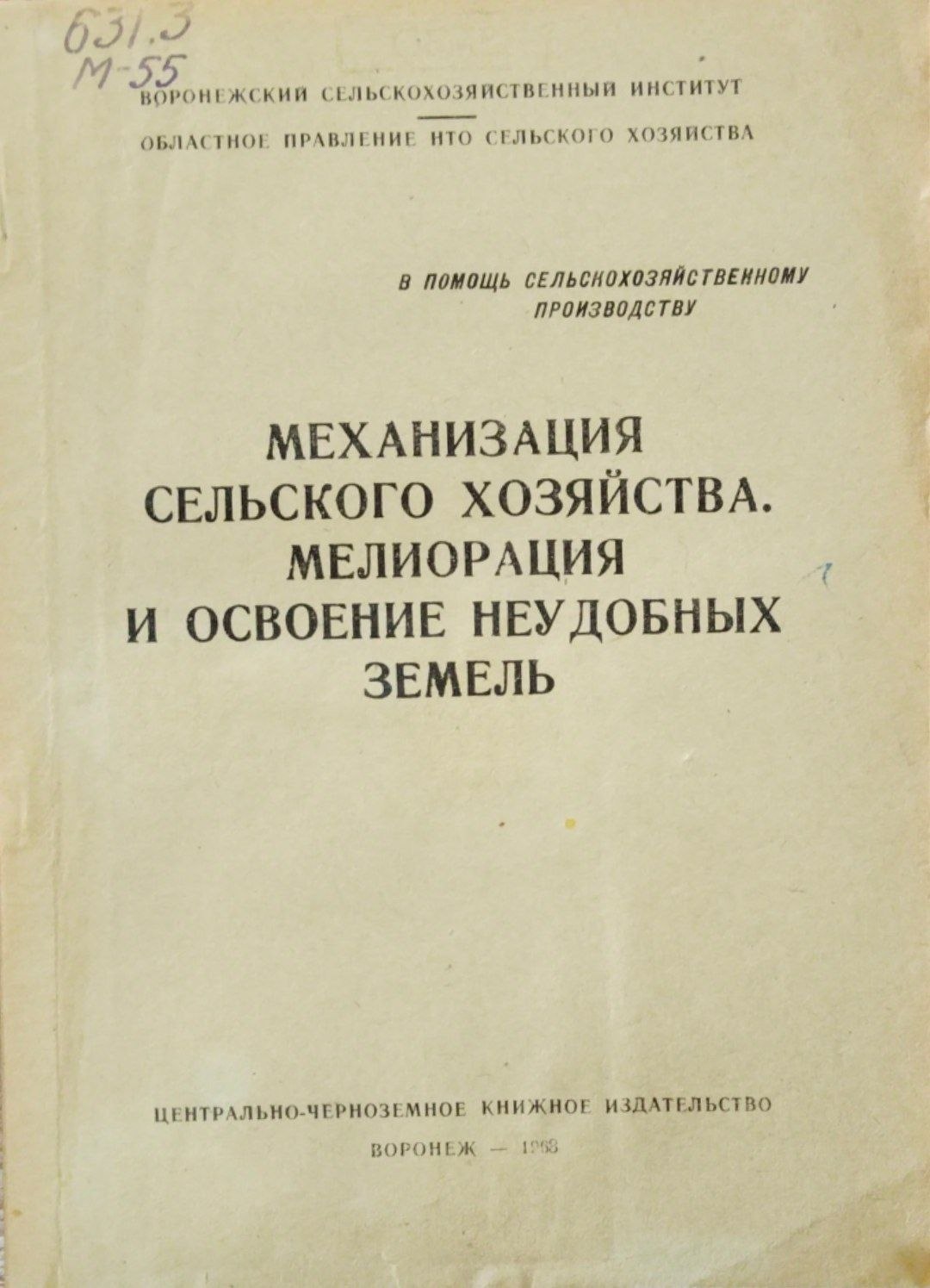 Механизация сельском хозяйства. Мелиорация и освоение неудобных земель