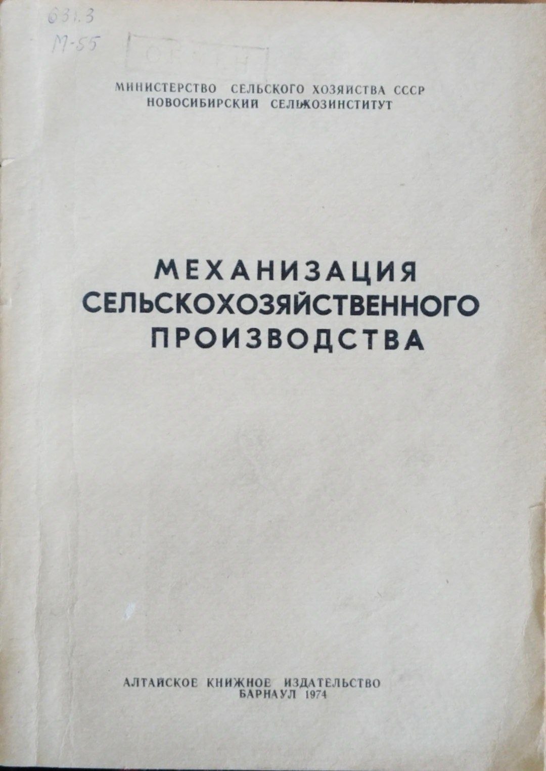 Механизация сельскохозяйственного производства