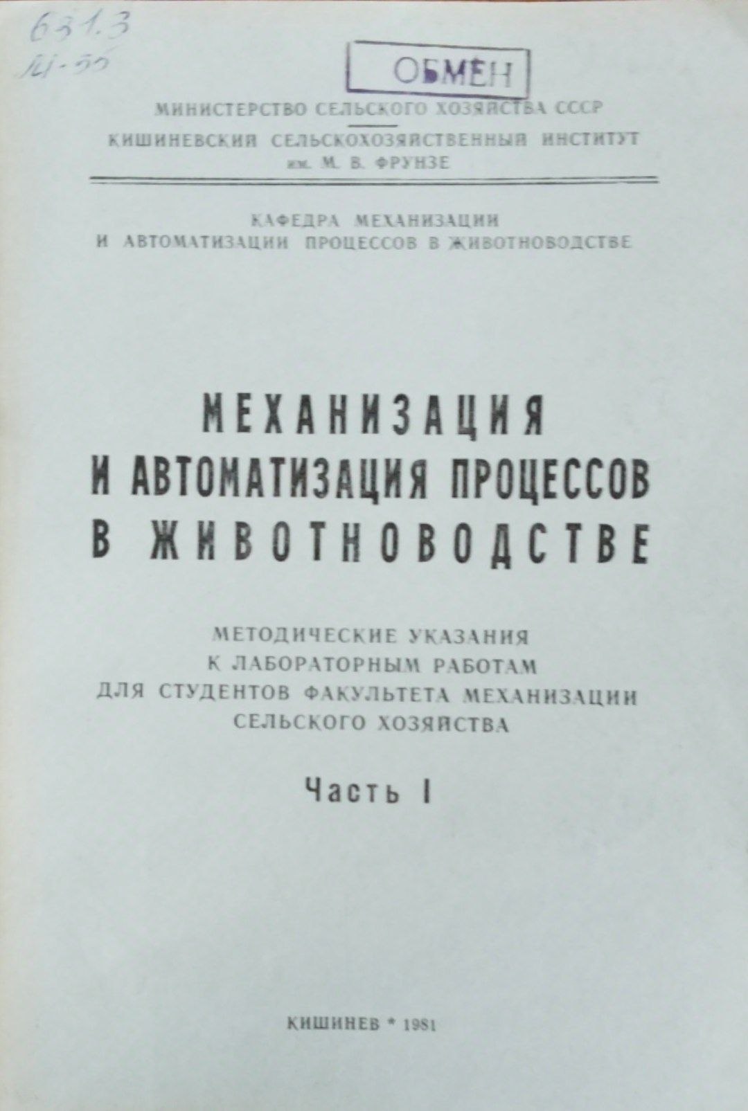 Механизация и автоматизация процессов в животноводстве. Ч. 1