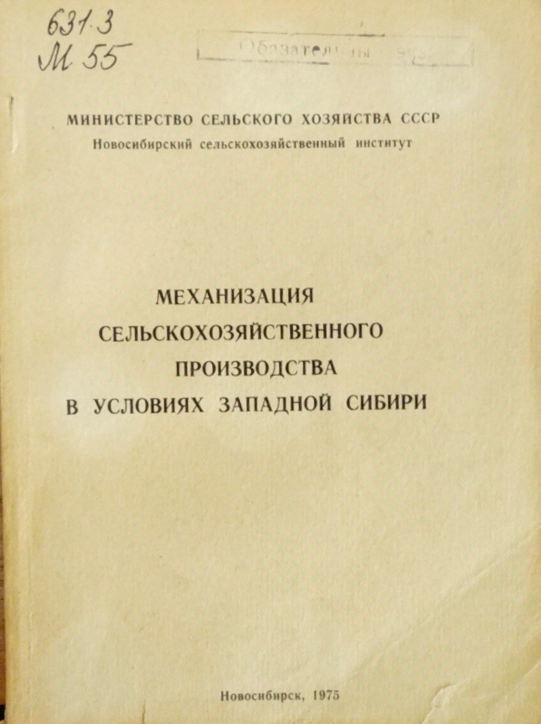 Механизация сельскохозяйственного производства в условиях западной Сибири