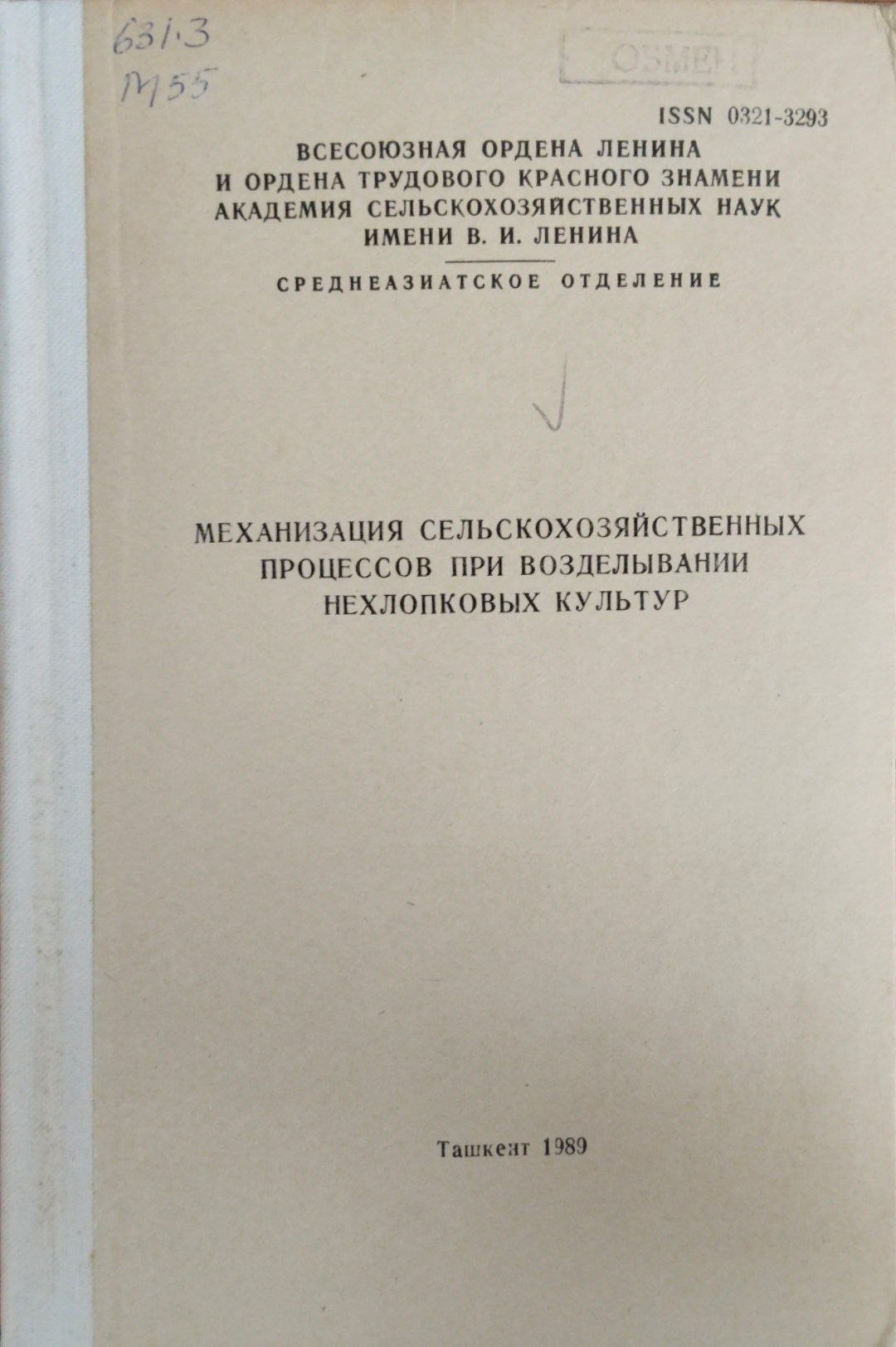 Механизация сельскохозяйственных процессов при возделывании нехлопковых культур