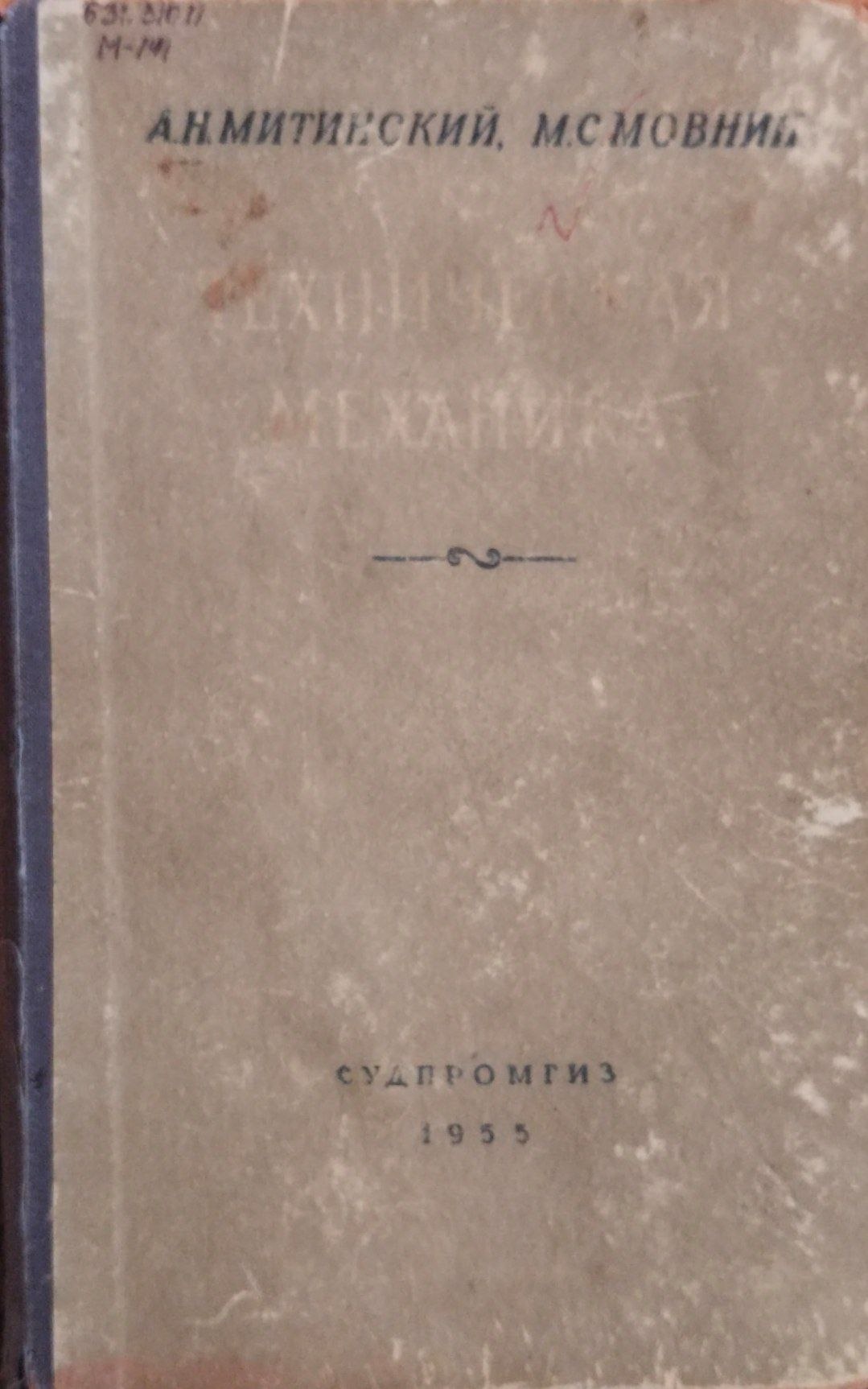 Техническая механика