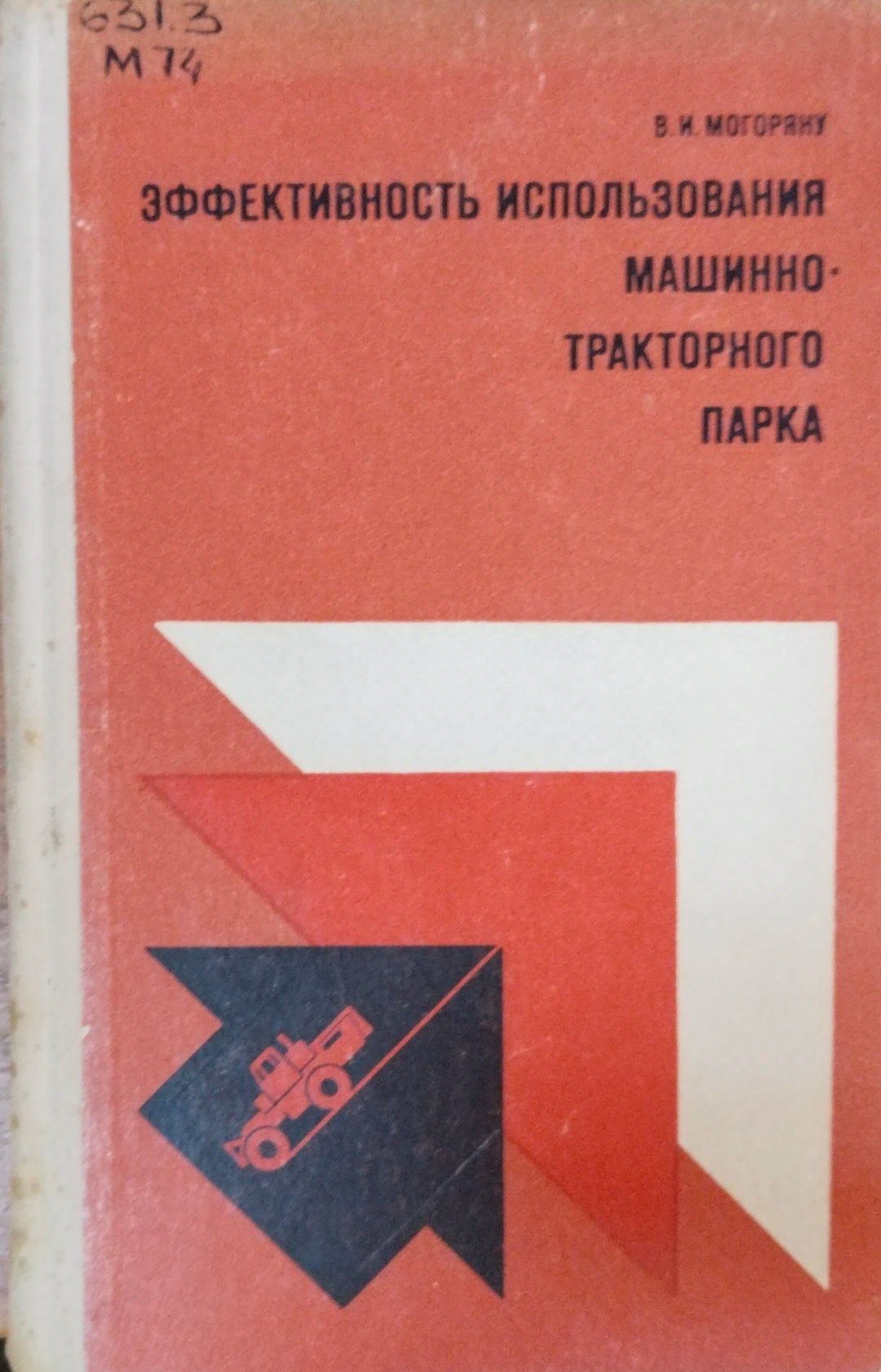 Эффективность использования машинно-тракторного парка