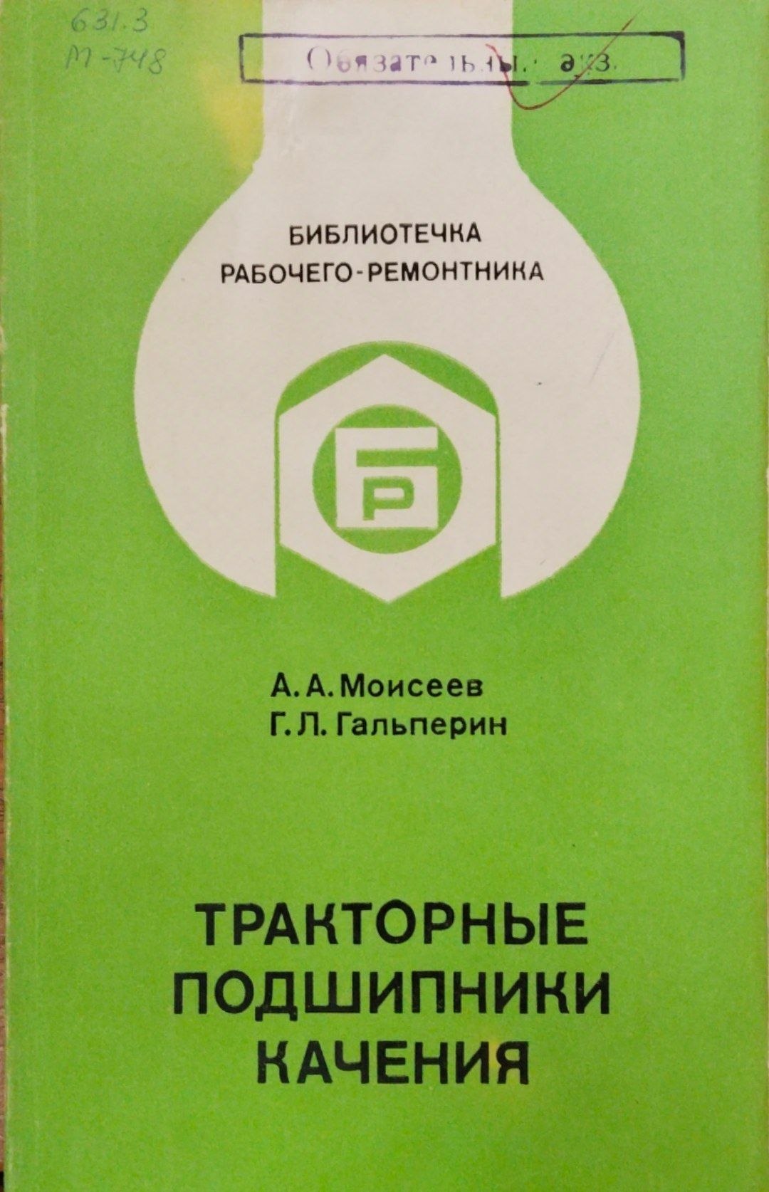 Тракторные подшипники качения