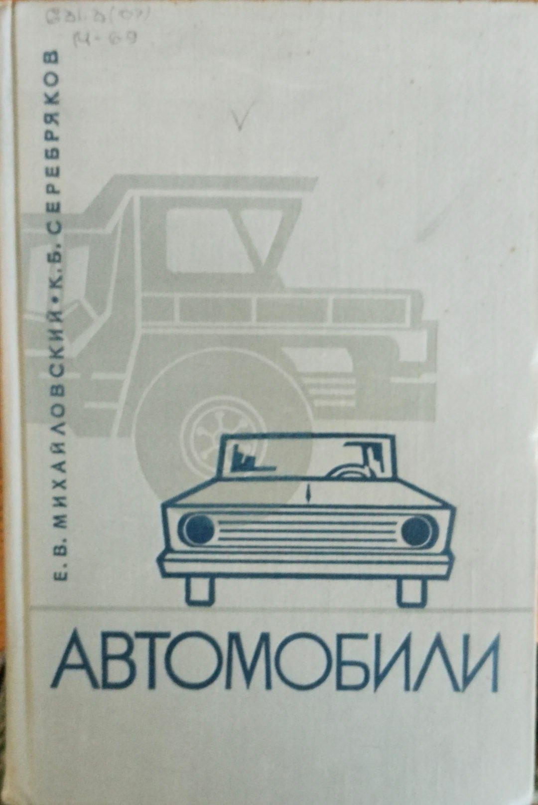 Автомобили