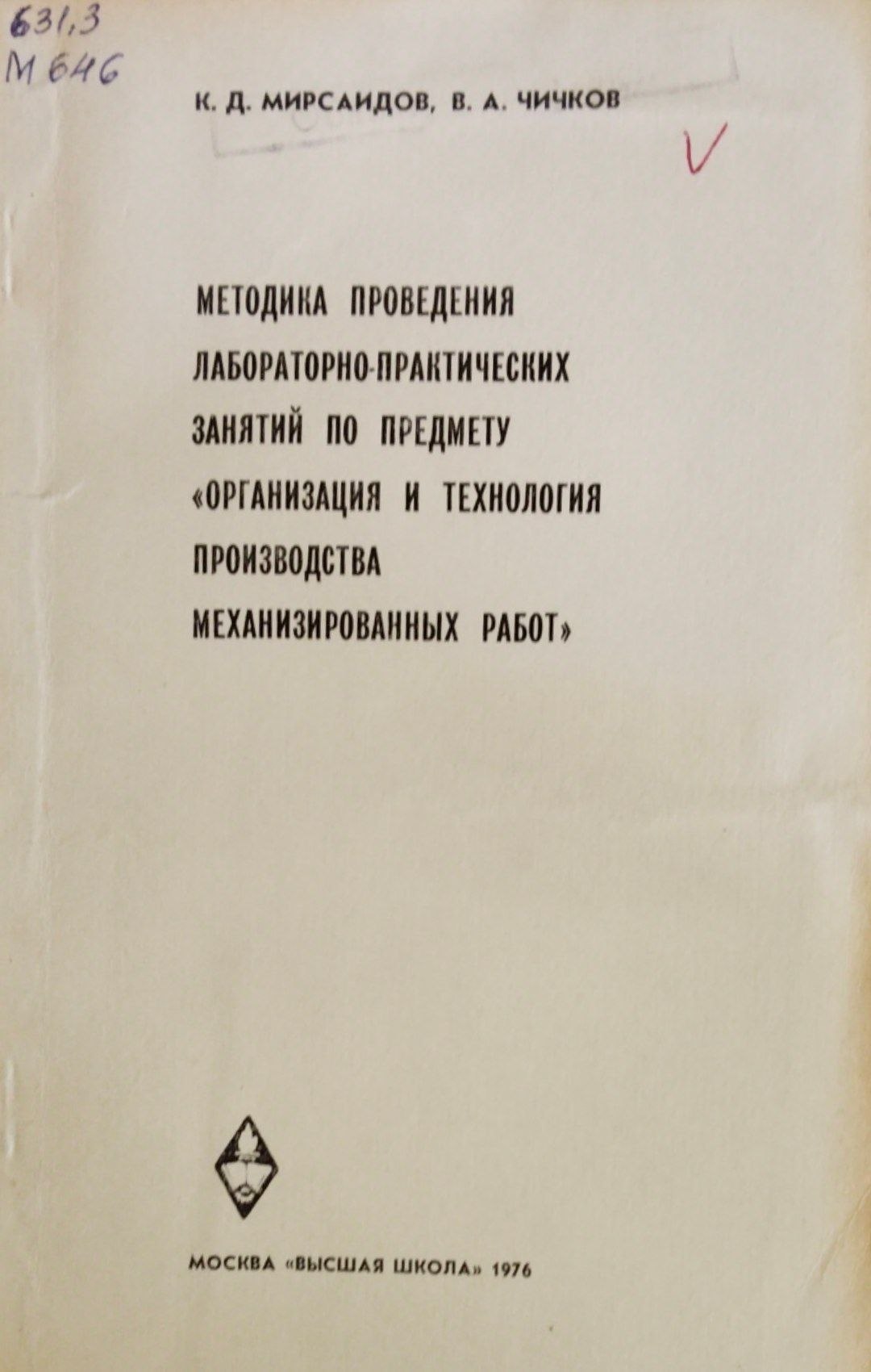 Методика проведения лабораторно-практических занятий по предмету оргаизация и технология производства механизированны работт