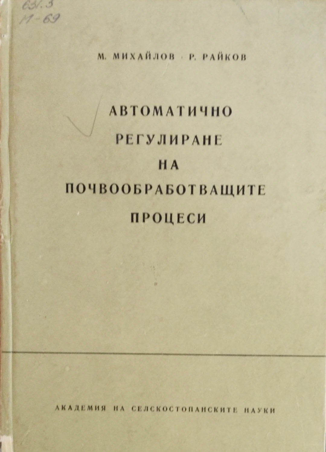 Автоматично регулиране на почвообработващите процеси