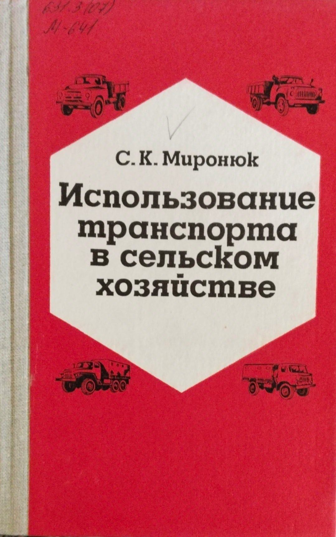 Использование транспорта в сельском хозяйстве