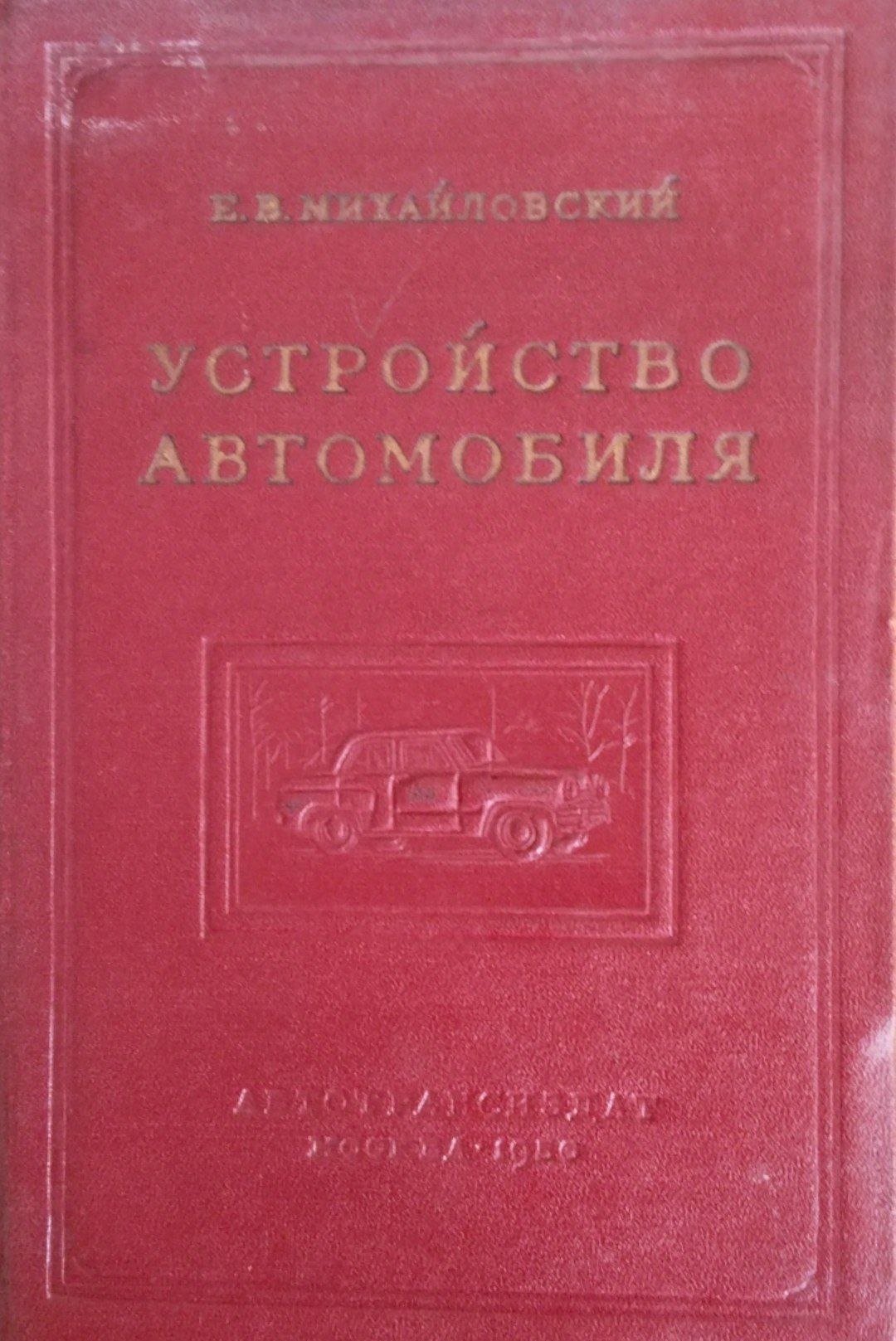 Устройство автомобиля