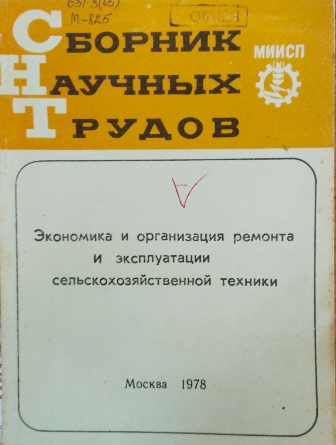 Экономика и организация ремонта и эксплуатации сельскохозяйственной техники