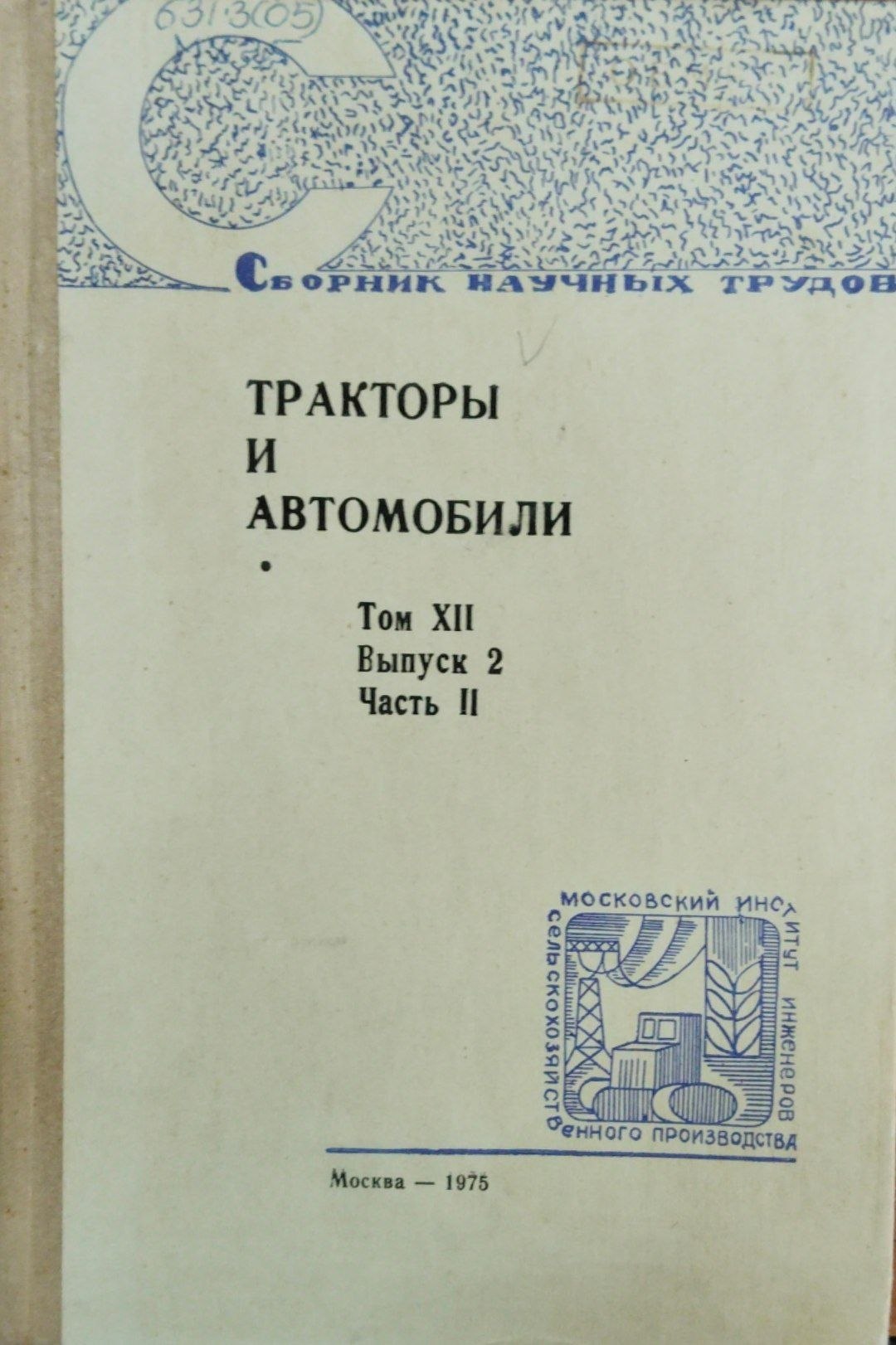 Тракторы и автомобили