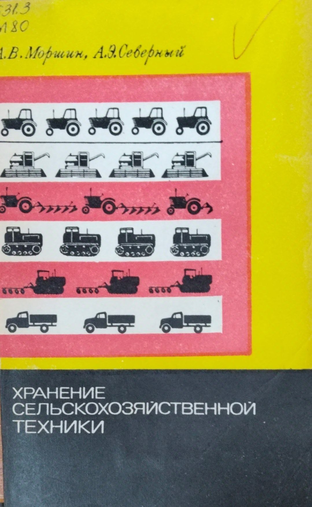Хранение сельскохозяйственной техники