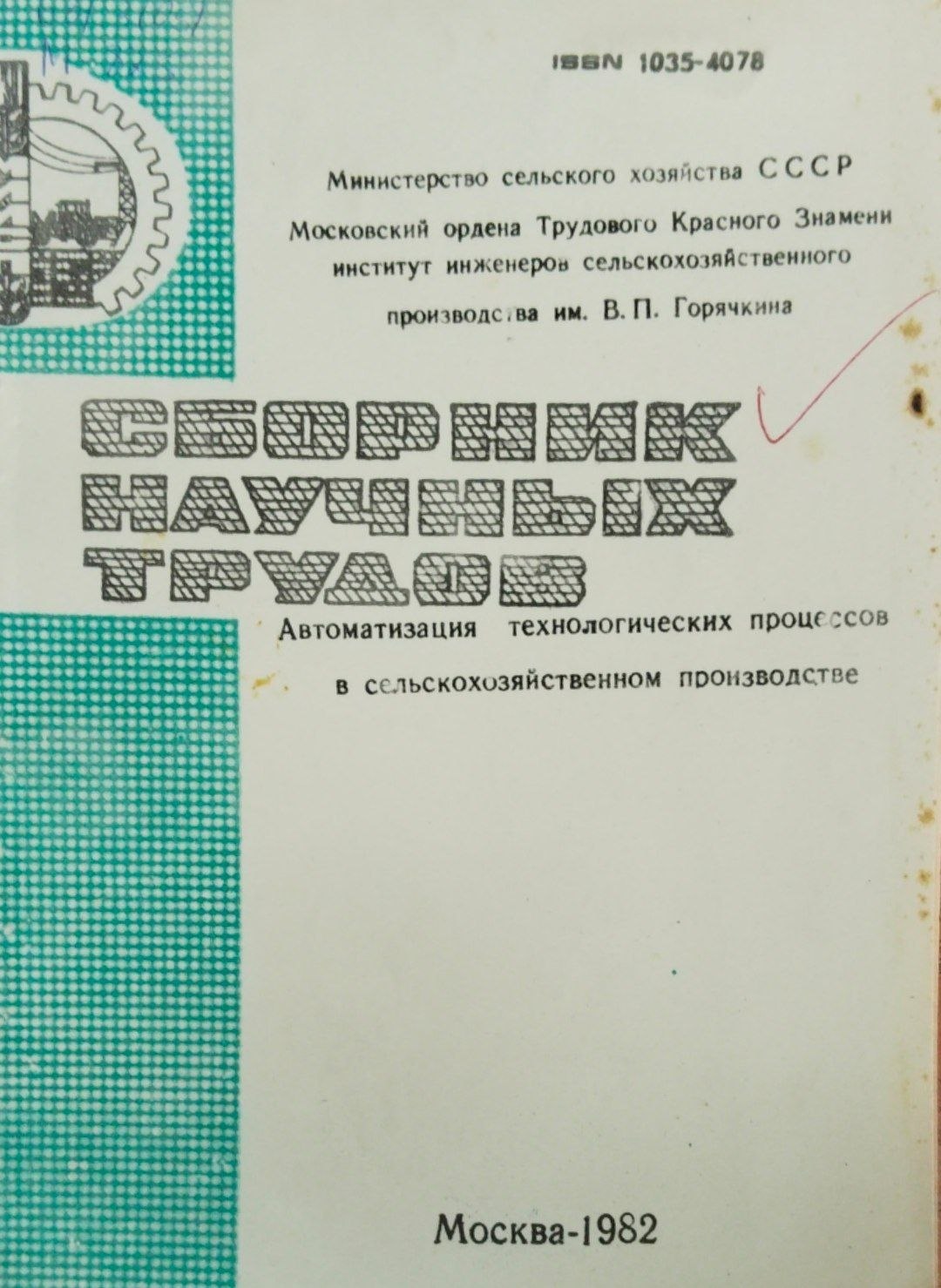 Автоматизация технологических процессов в сельскохозяйственном производстве
