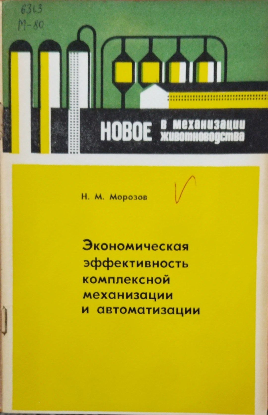 Экономическая эффективность комплексной механизации и автоматизации