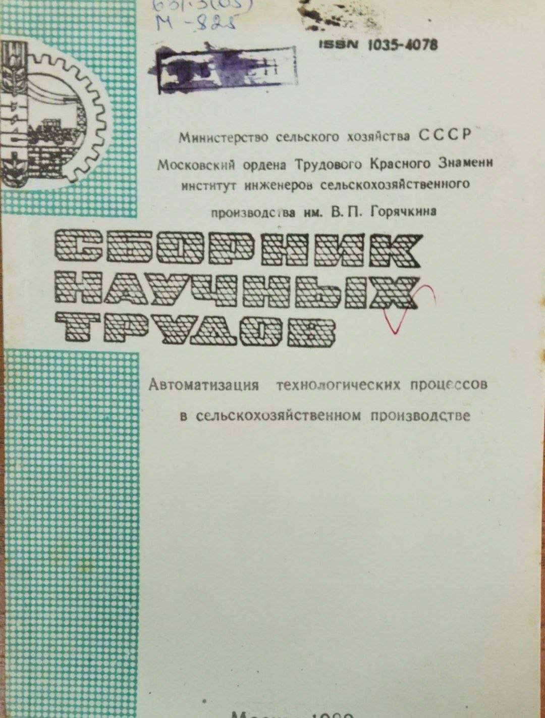 Автоматизация технологических процессов в сельскохозяйственном производстве