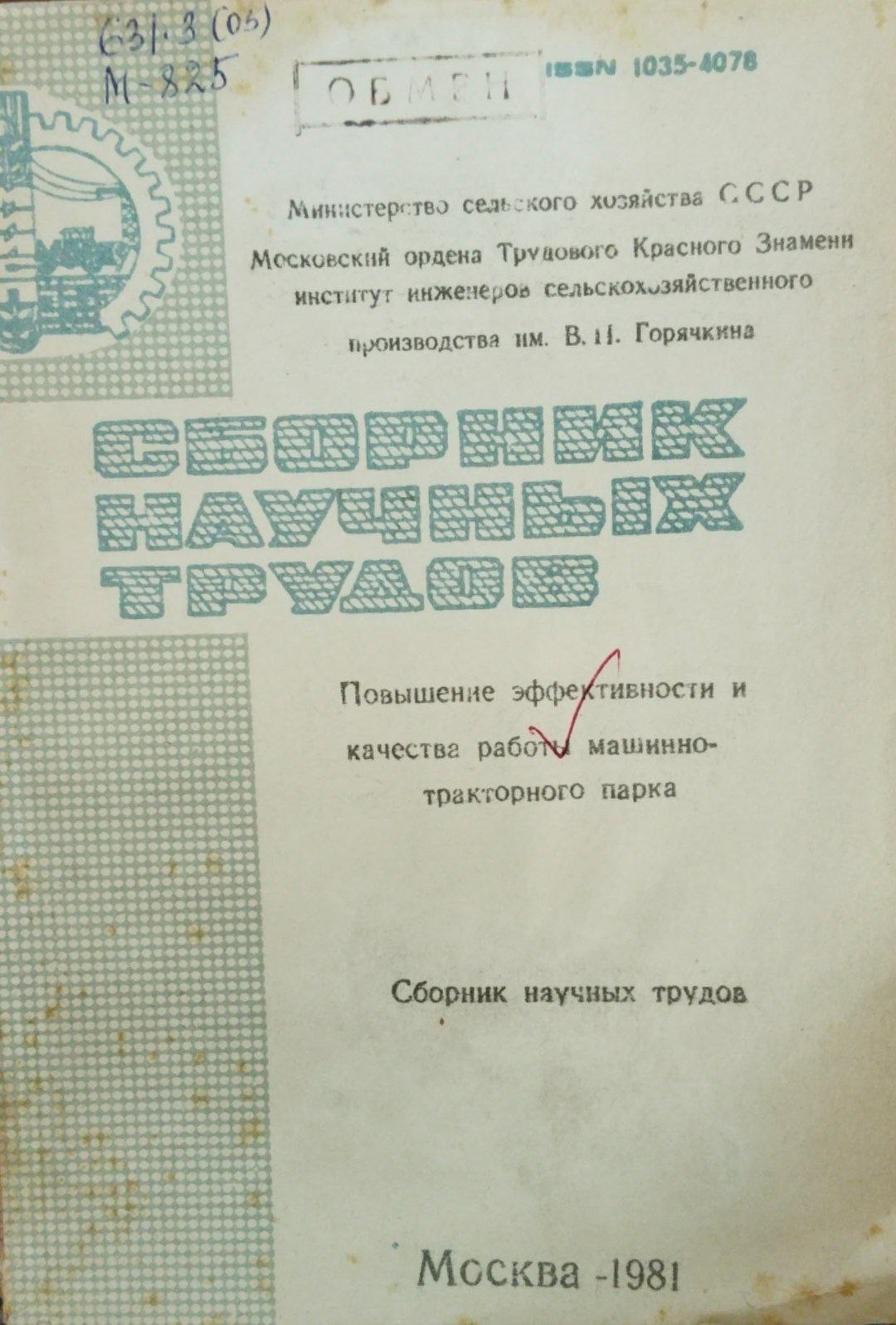 Повышение эффективности и качестве работы машинн-тракторного парка