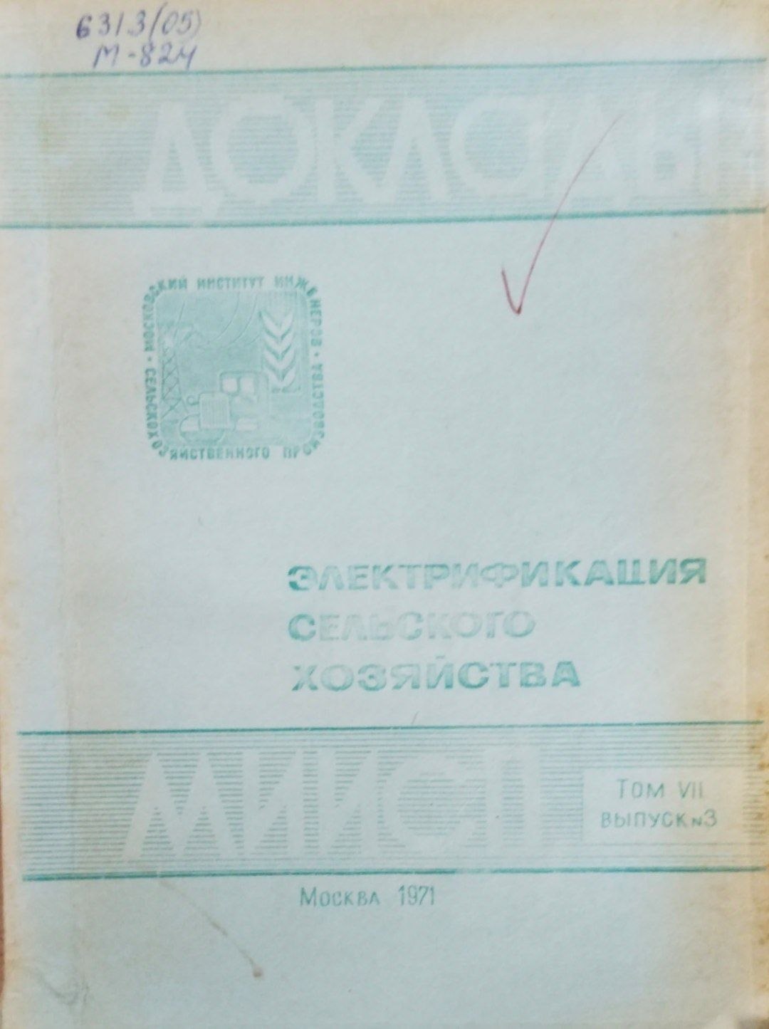 Электрофикация сельского хозяйства