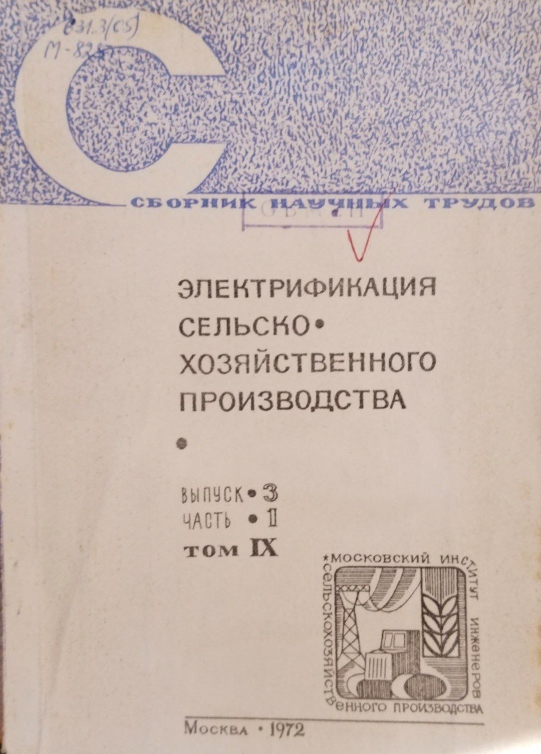 Электрификация сельскогохозяйственного производства