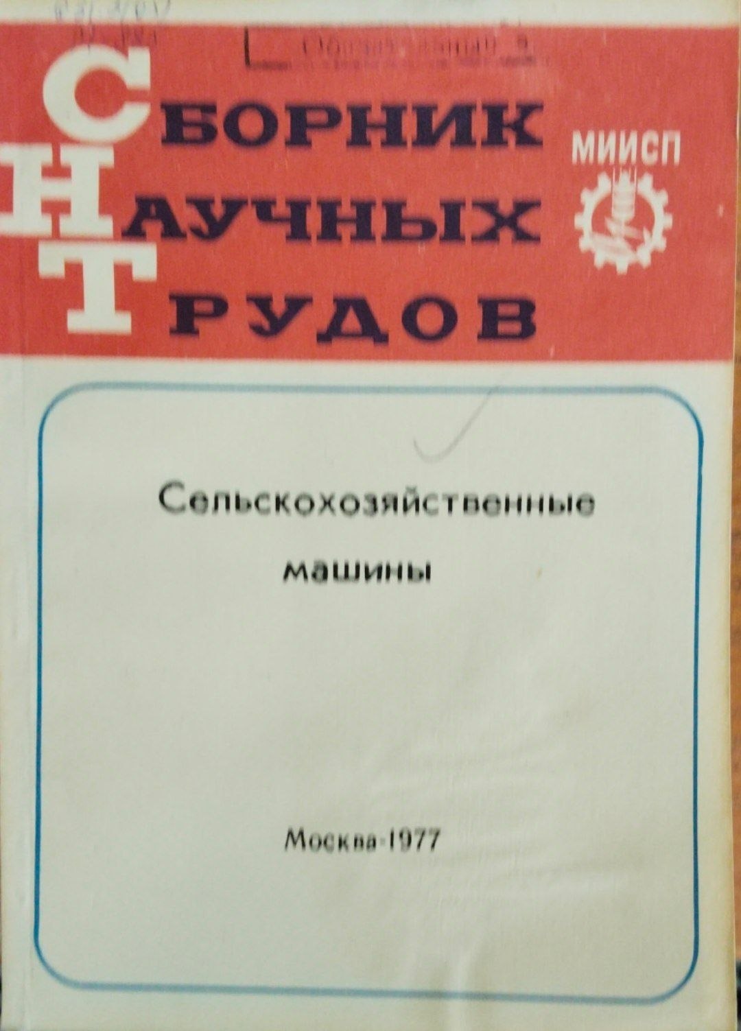 Сельскохозяйственные машины