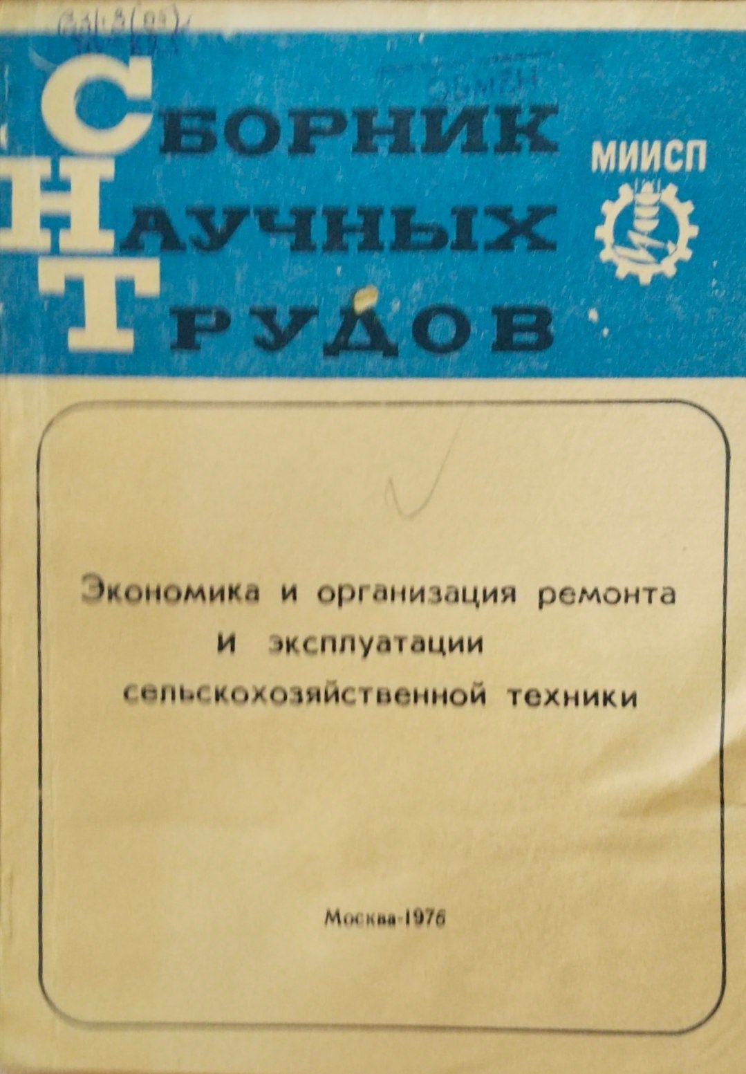 Экономика и организация ремонта и эксплуатации сельскохозяйственной техники