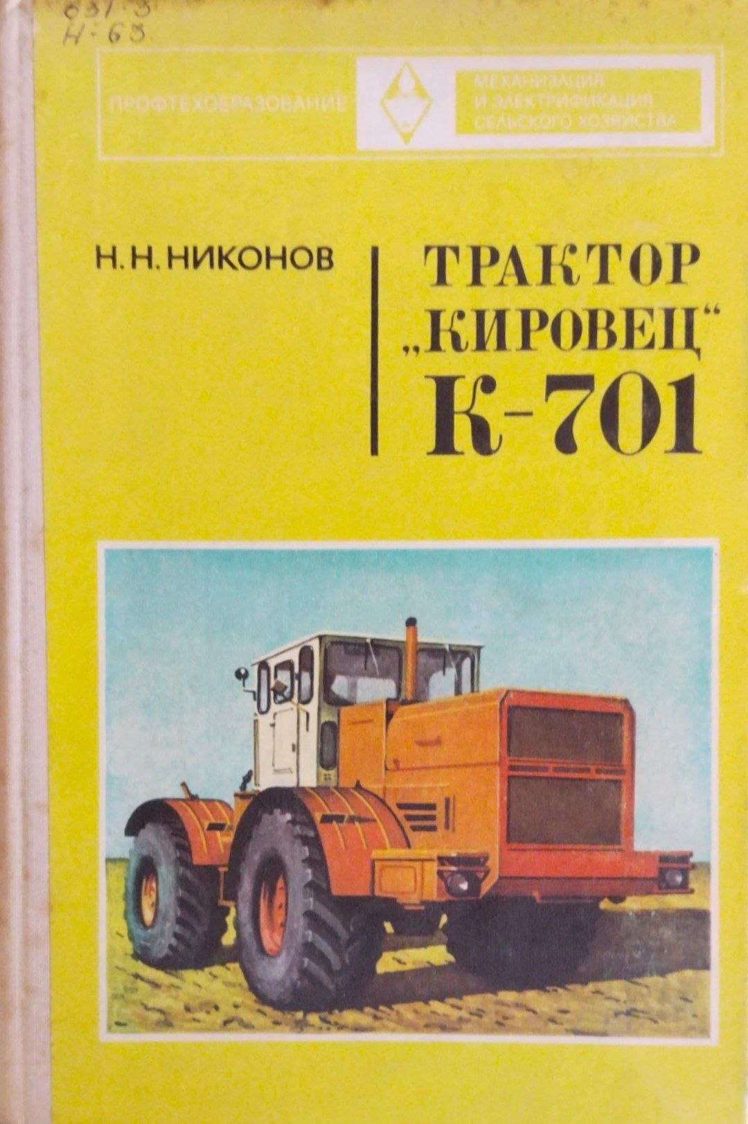 Трактор Кировец К-701