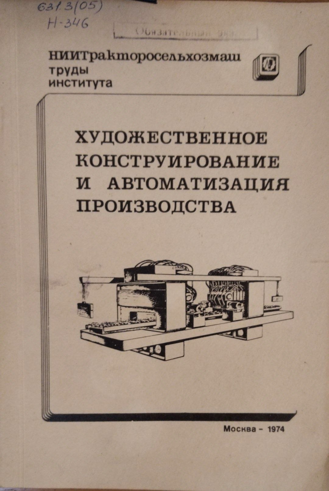 Художественное конструирование и автоматизация производства