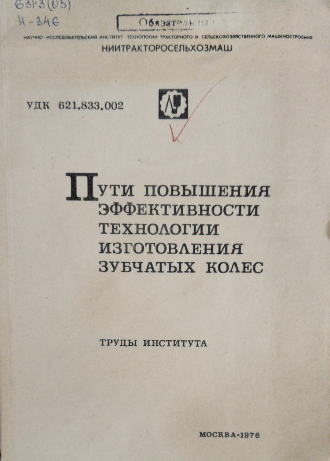 Пути повышения эффективности технологии изготовления зубчатых колес