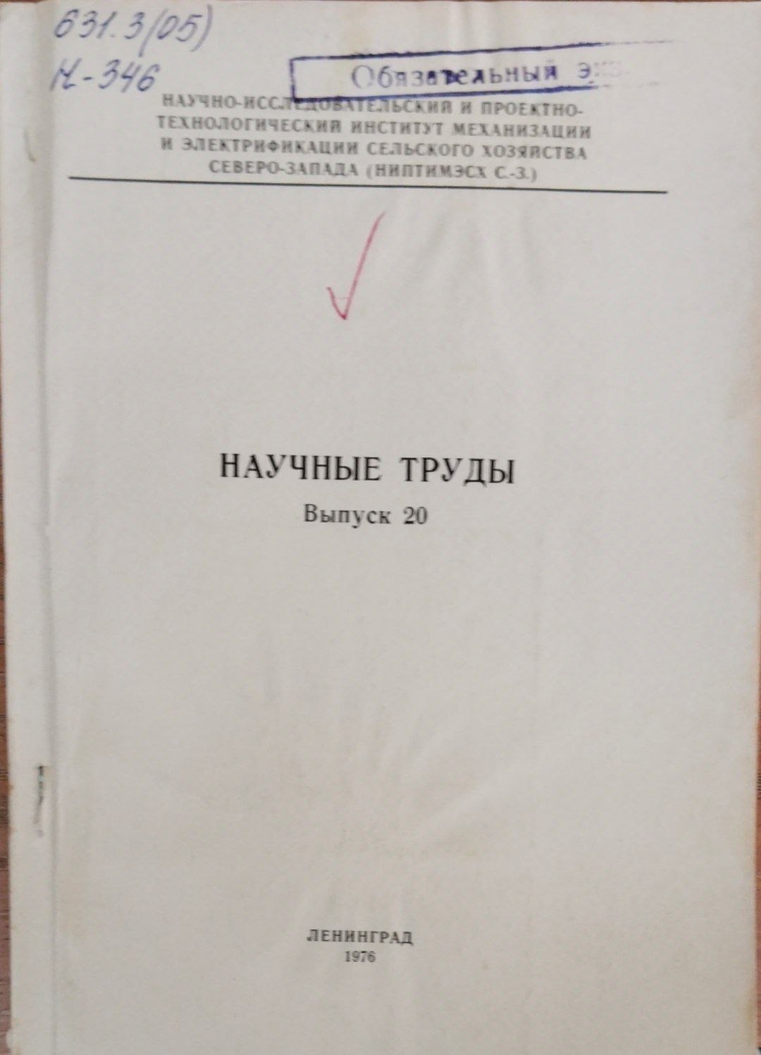 Научные труды . Вып. 20