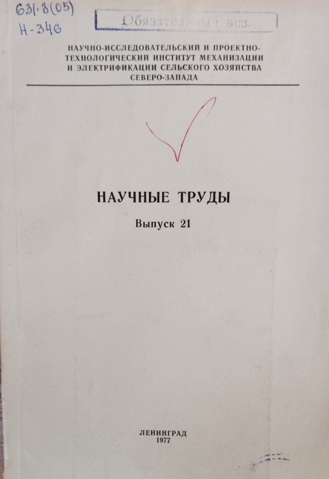 Научные труды . Вып. 21