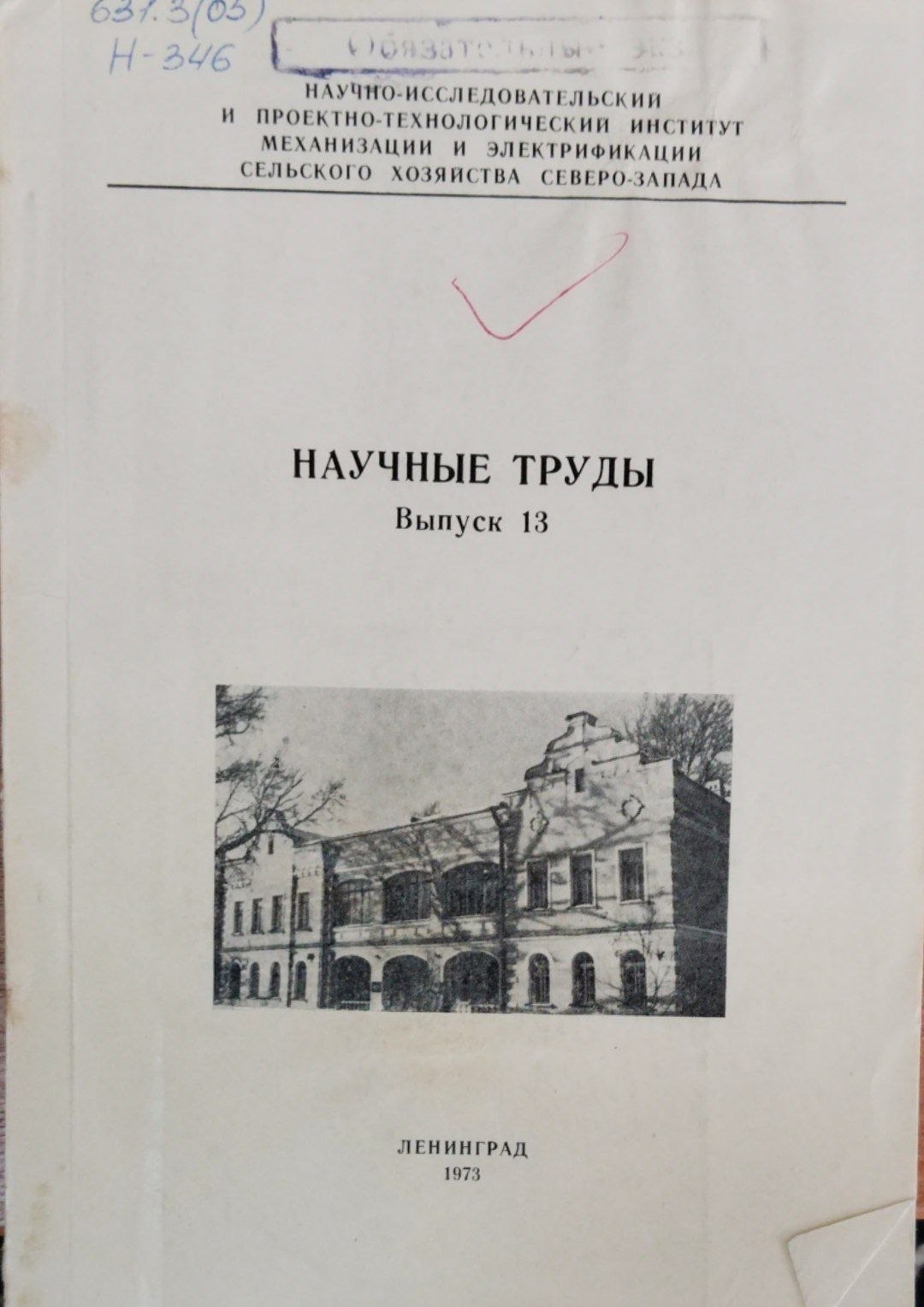 Научные труды . Вып. 13