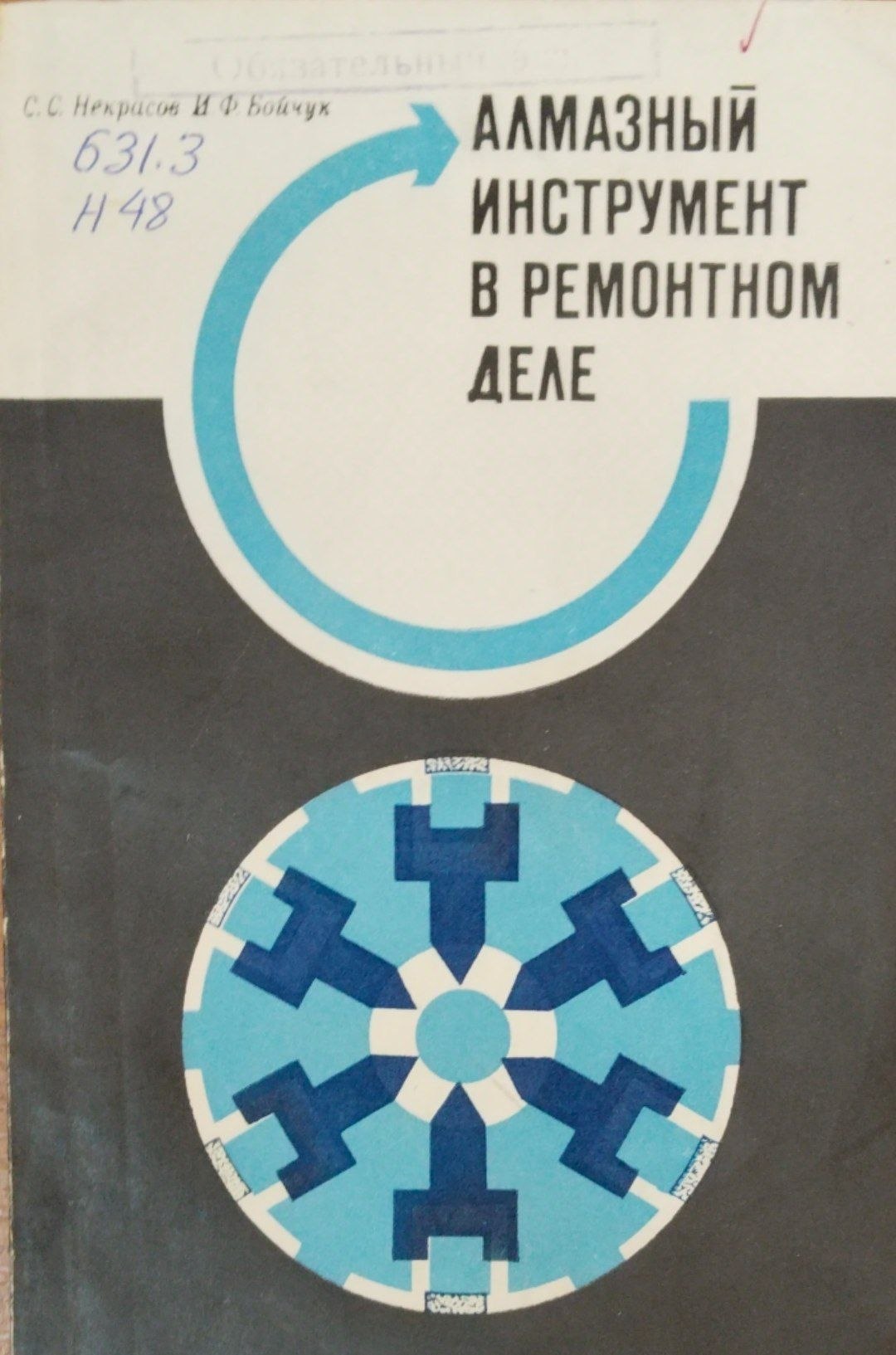 Алмазный инструмент в ремонтном деле