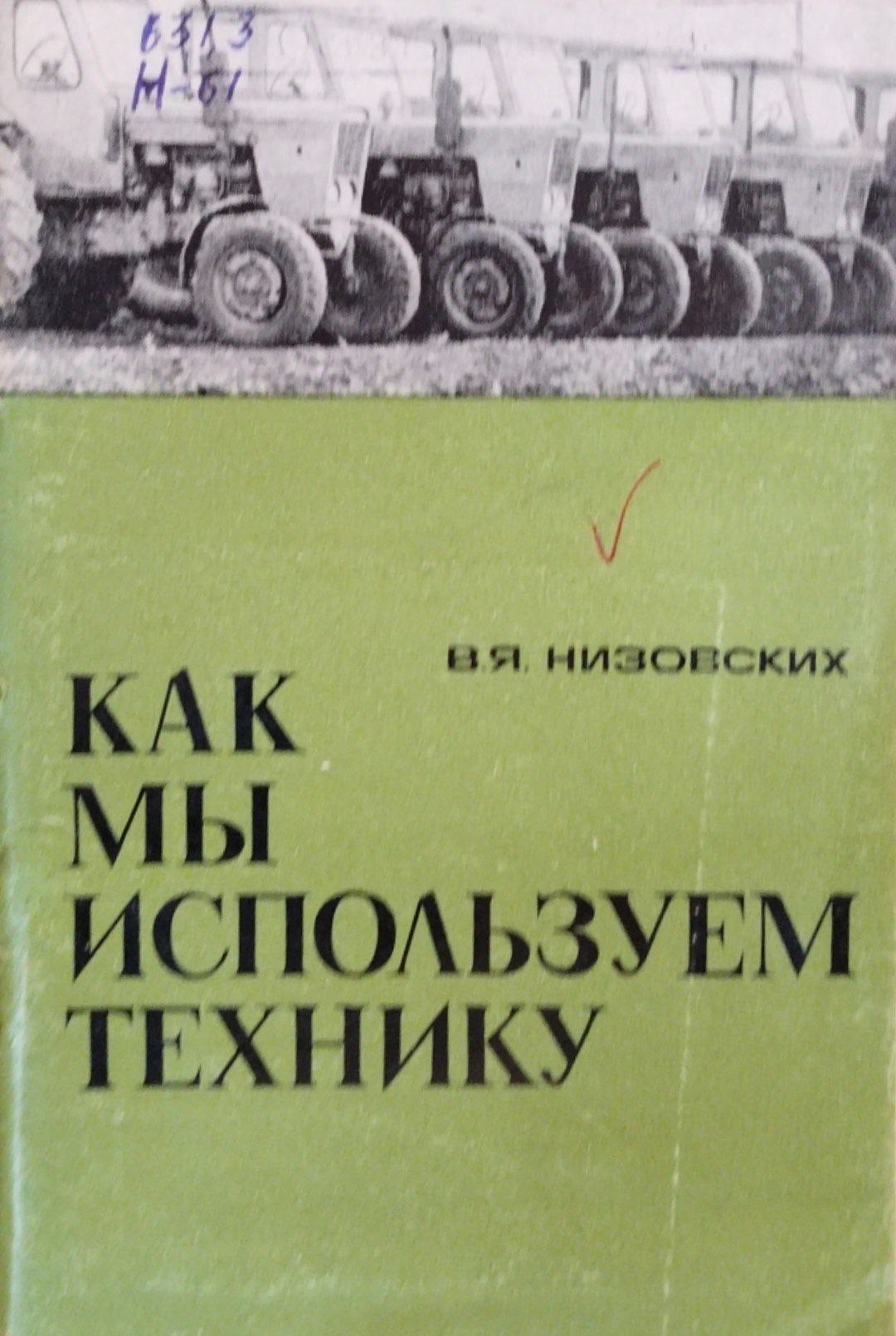 Как мы используем технику