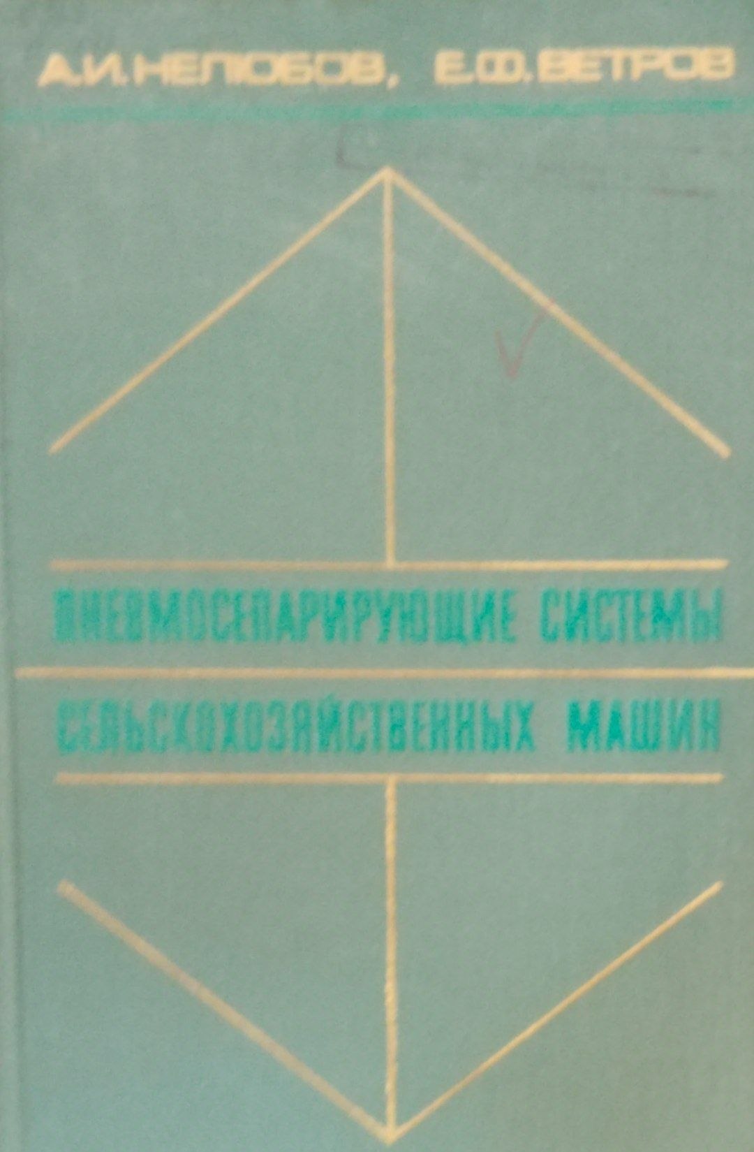 Пневмосепарирующие системы сельскохозяйственных машин