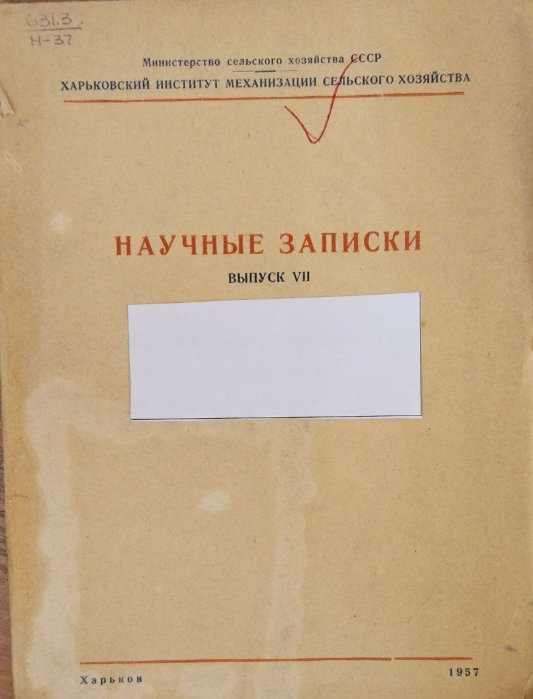 Научные записки. Вып. 7
