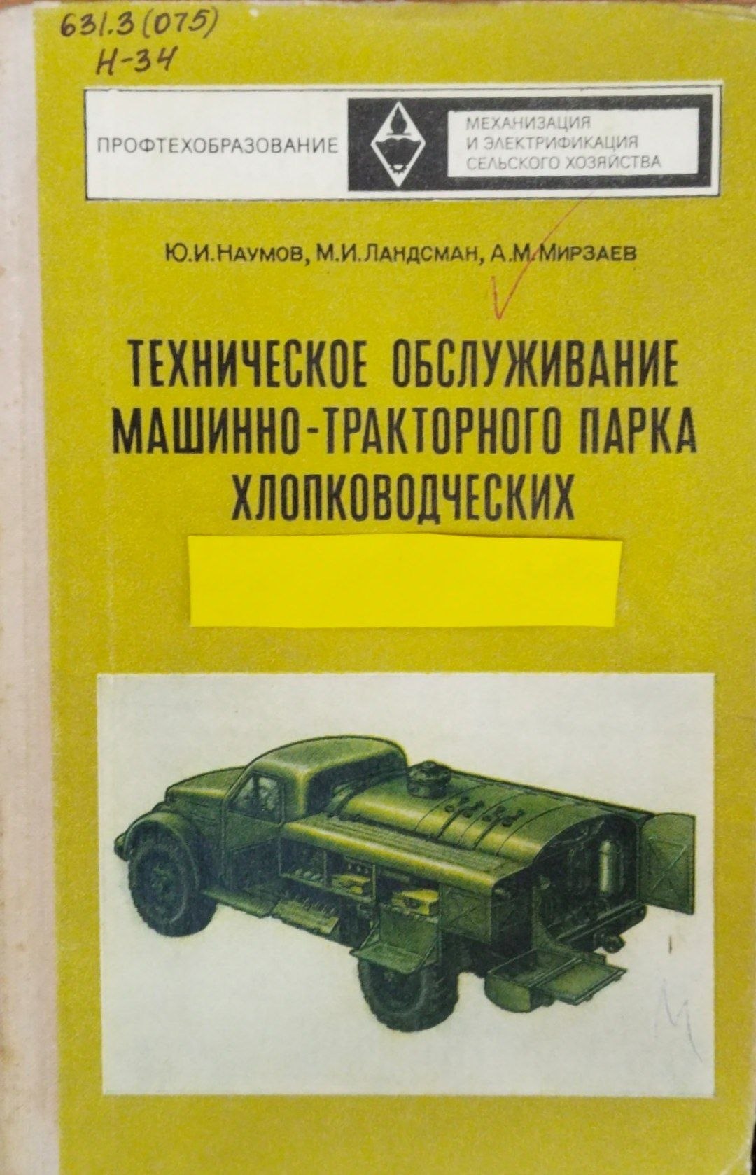 Техническое обслуживание машинно-тракторного парка хлопководческих хозяйствах