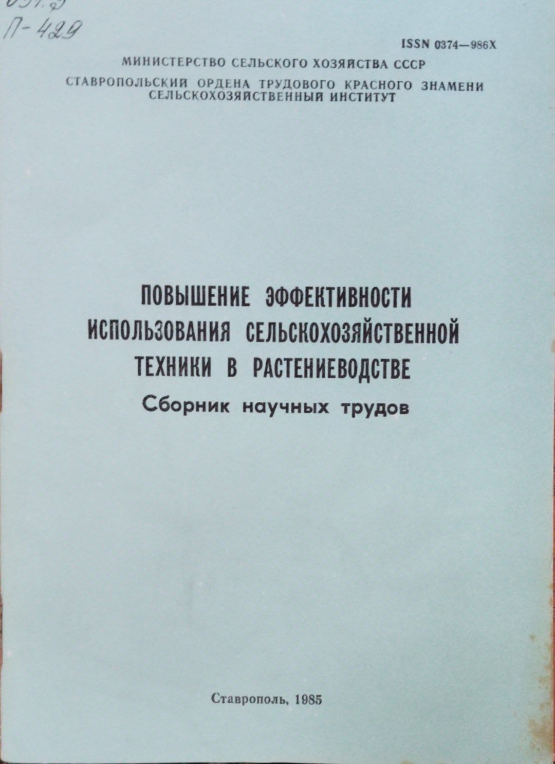 Повышение эффективности использования сельскохозяйственной техники в растениеводстве
