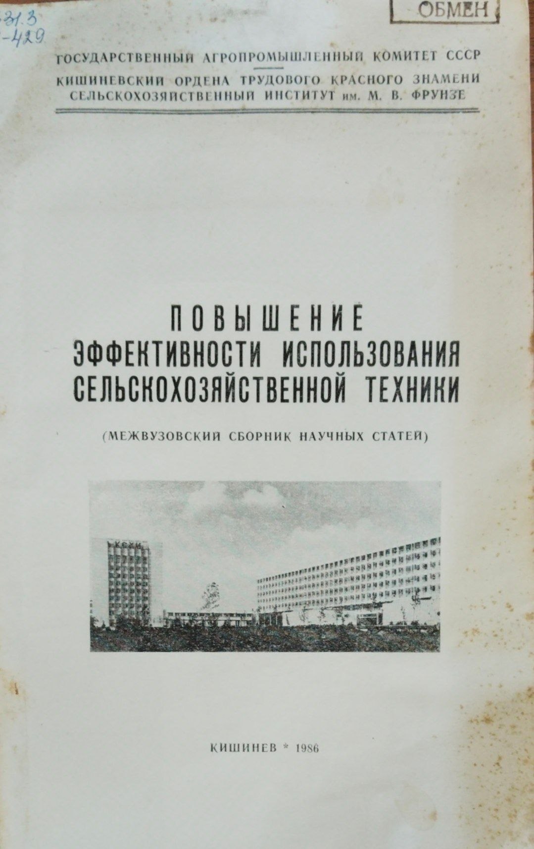 Повышение эффективности использования сельскохозяйственной техники