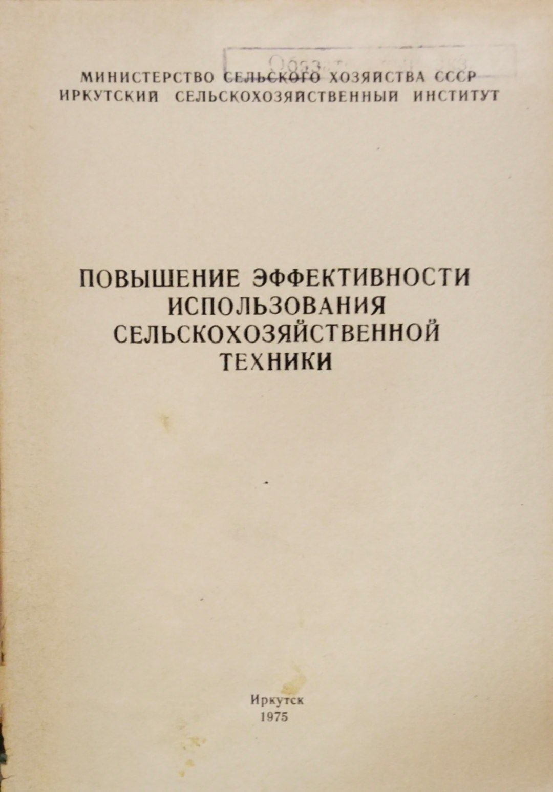 Повышение эффективности использования сельскохозяйственной техники в растениеводстве
