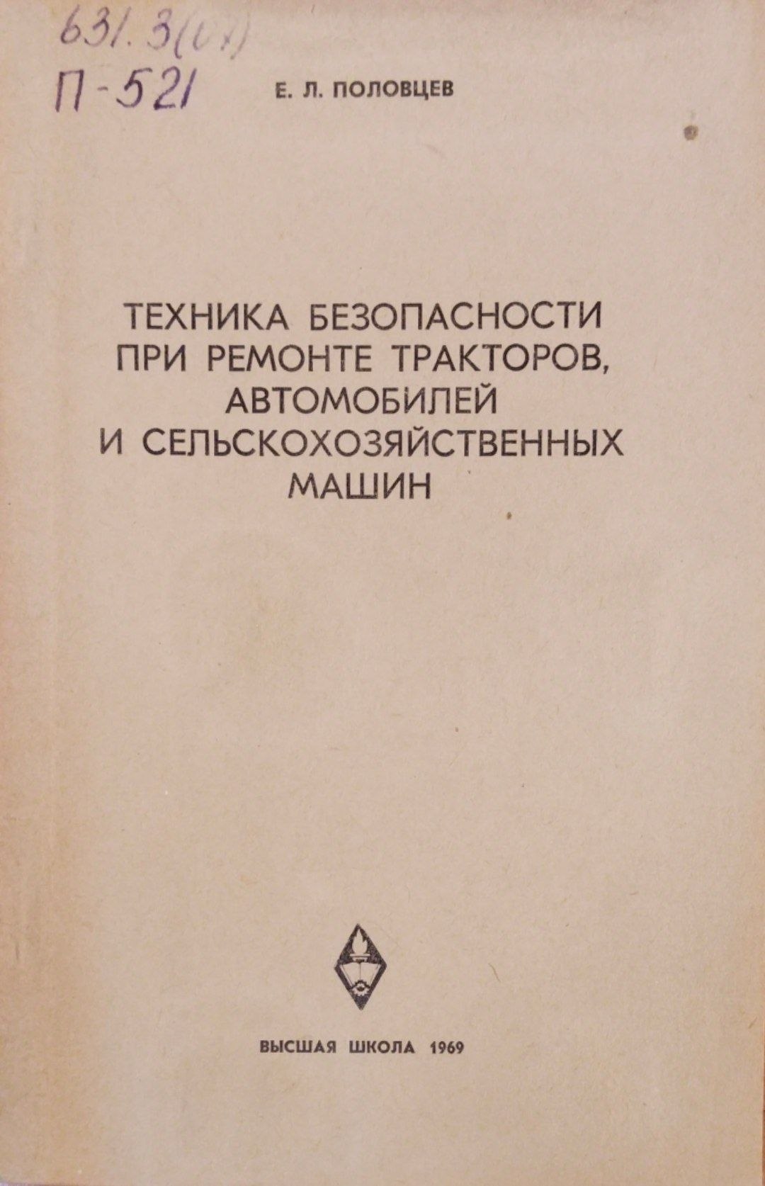 Техника безопасности при ремонте тракторов, автомобилей и сельскохозяйственных машин