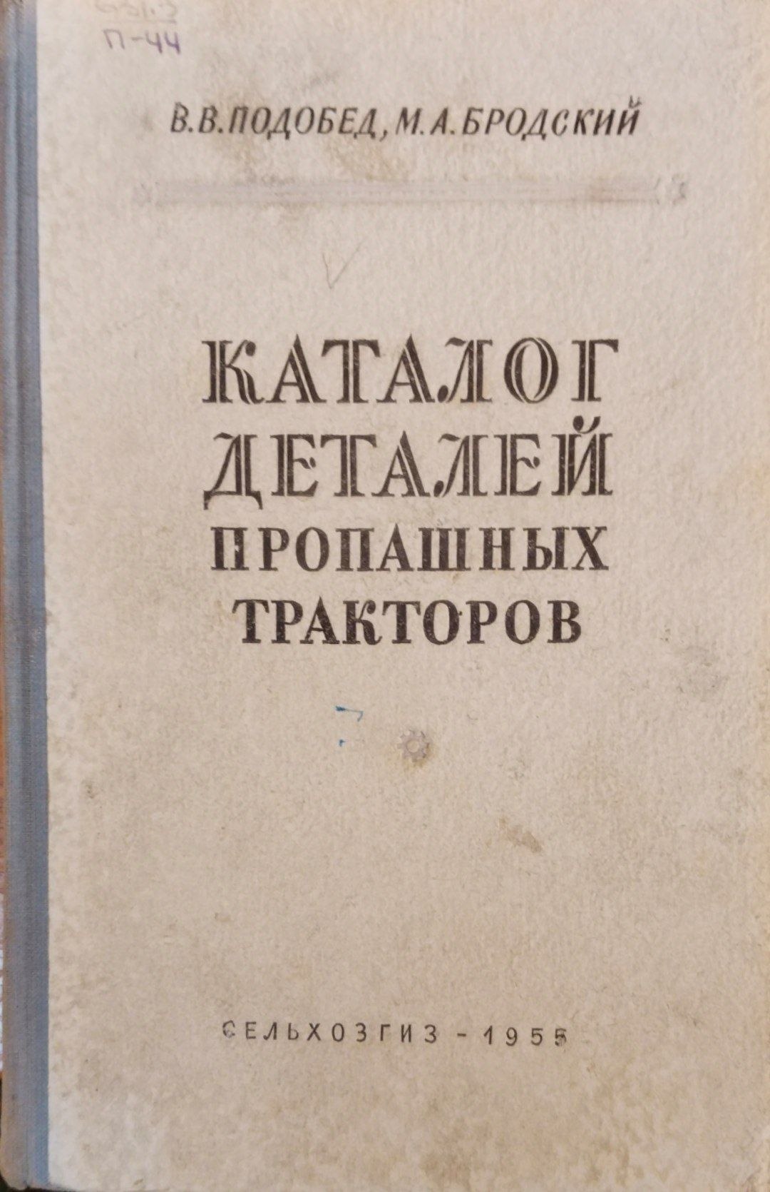 Каталог деталей пропашных тракторов