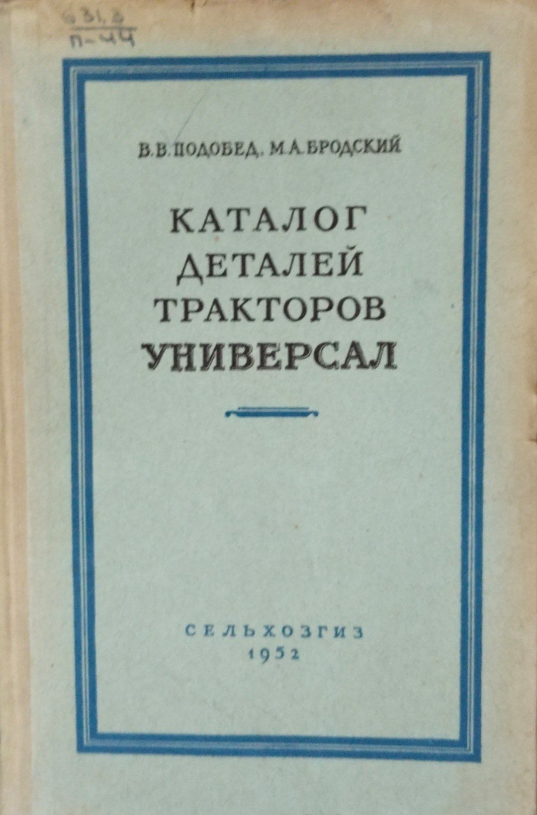 Каталог деталей тракторов универсал