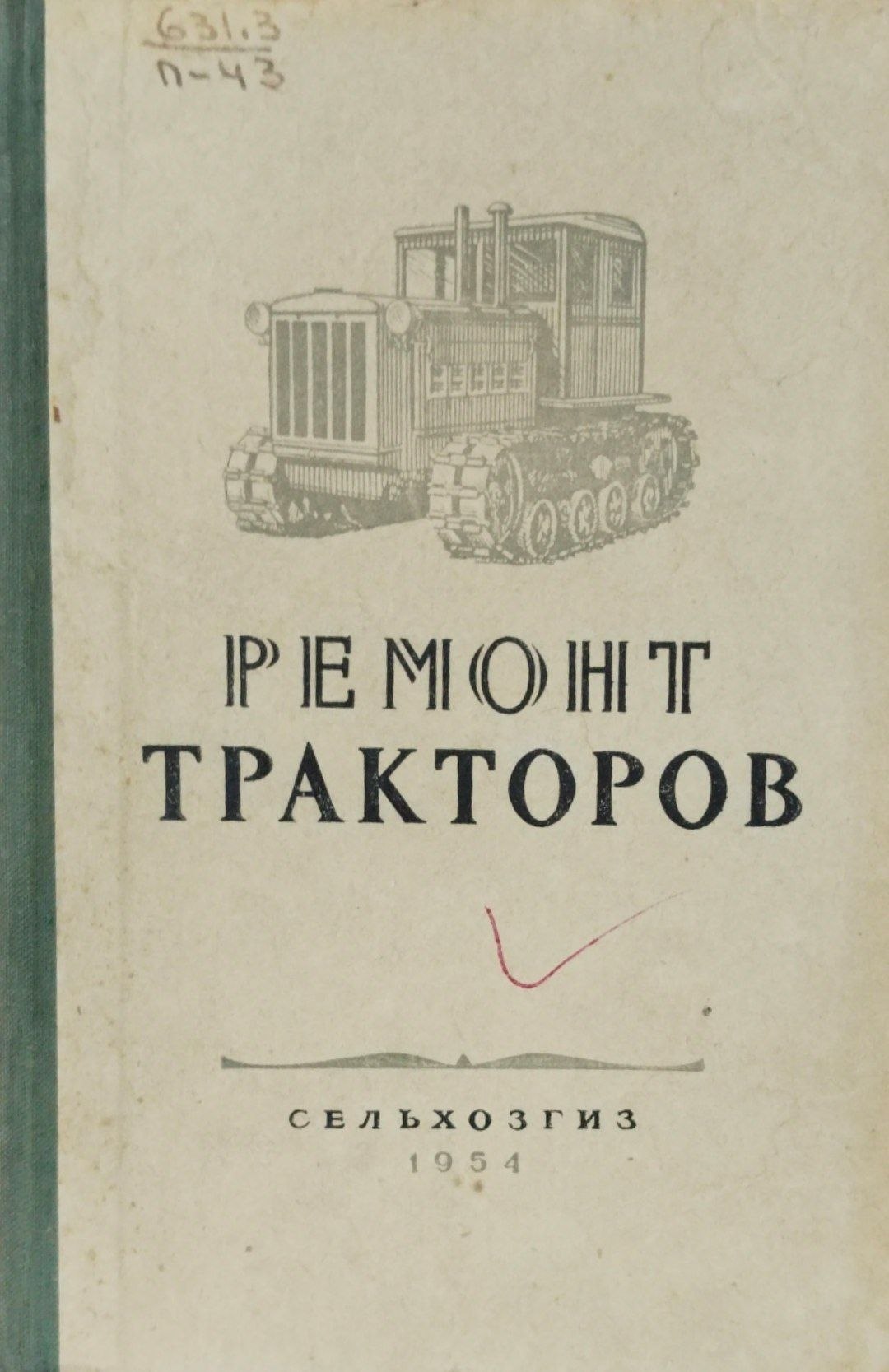 Ремонт тракторов