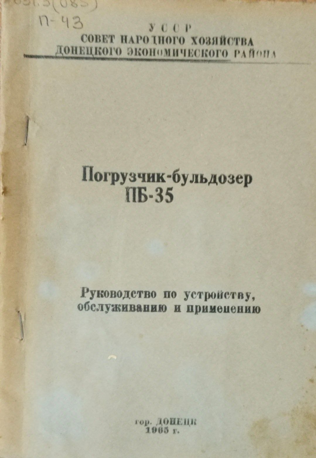 Погрузчик-бульдозер ПБ-35